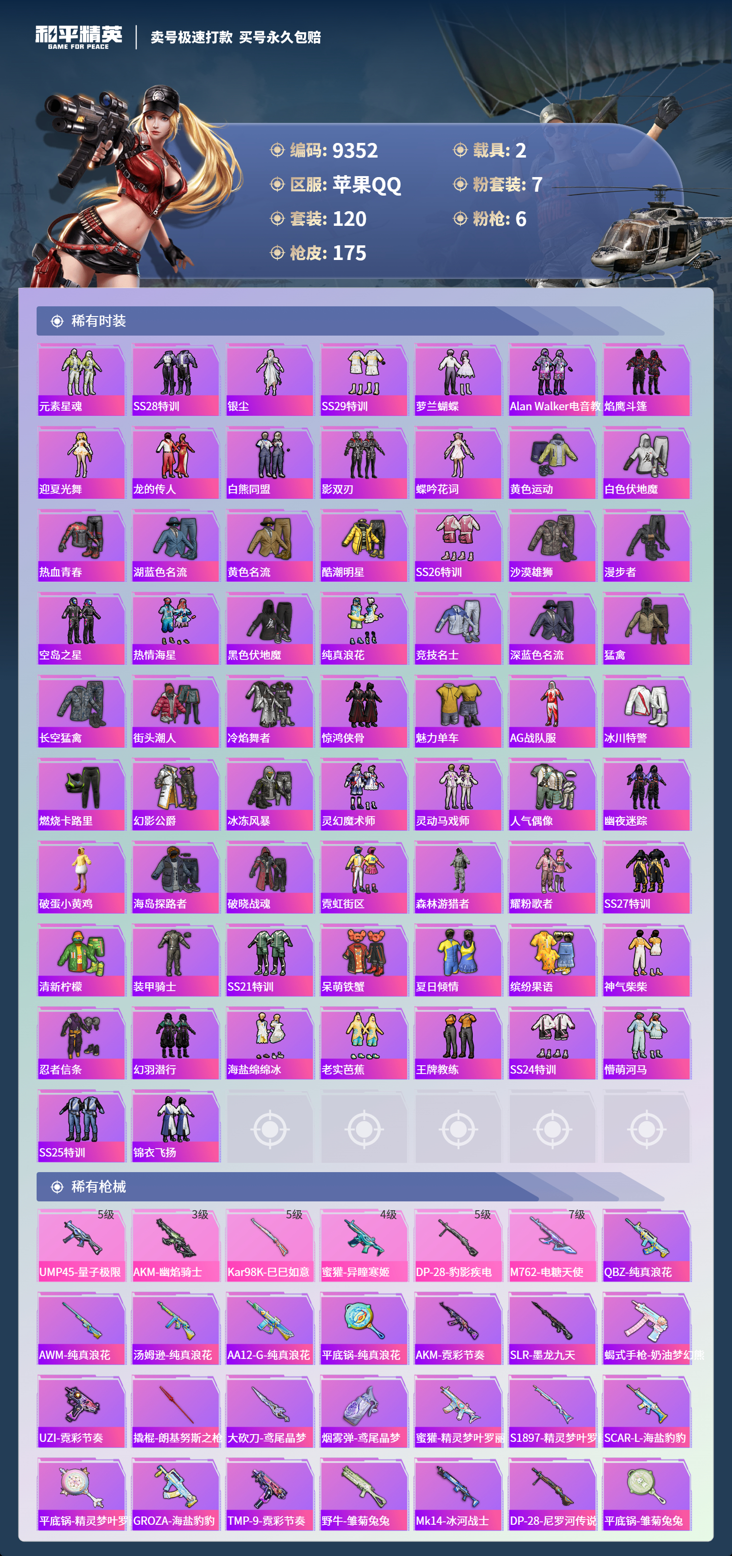 HPCMW3422394和平精英账号详情图3 HPCMW3422394和平精英账号详情图3