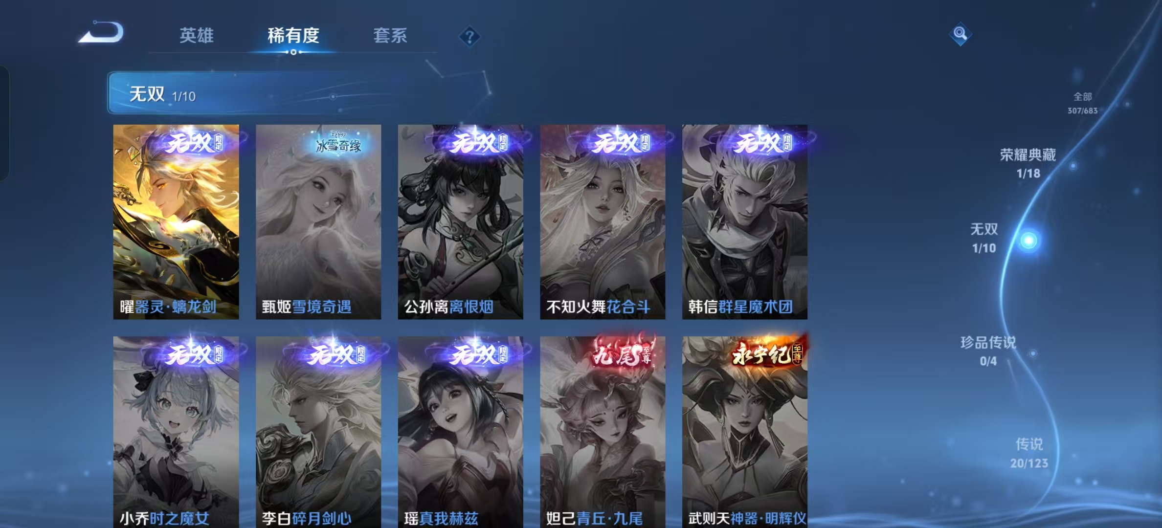 WZLX4364110王者荣耀账号详情图8 WZLX4364110王者荣耀账号详情图8