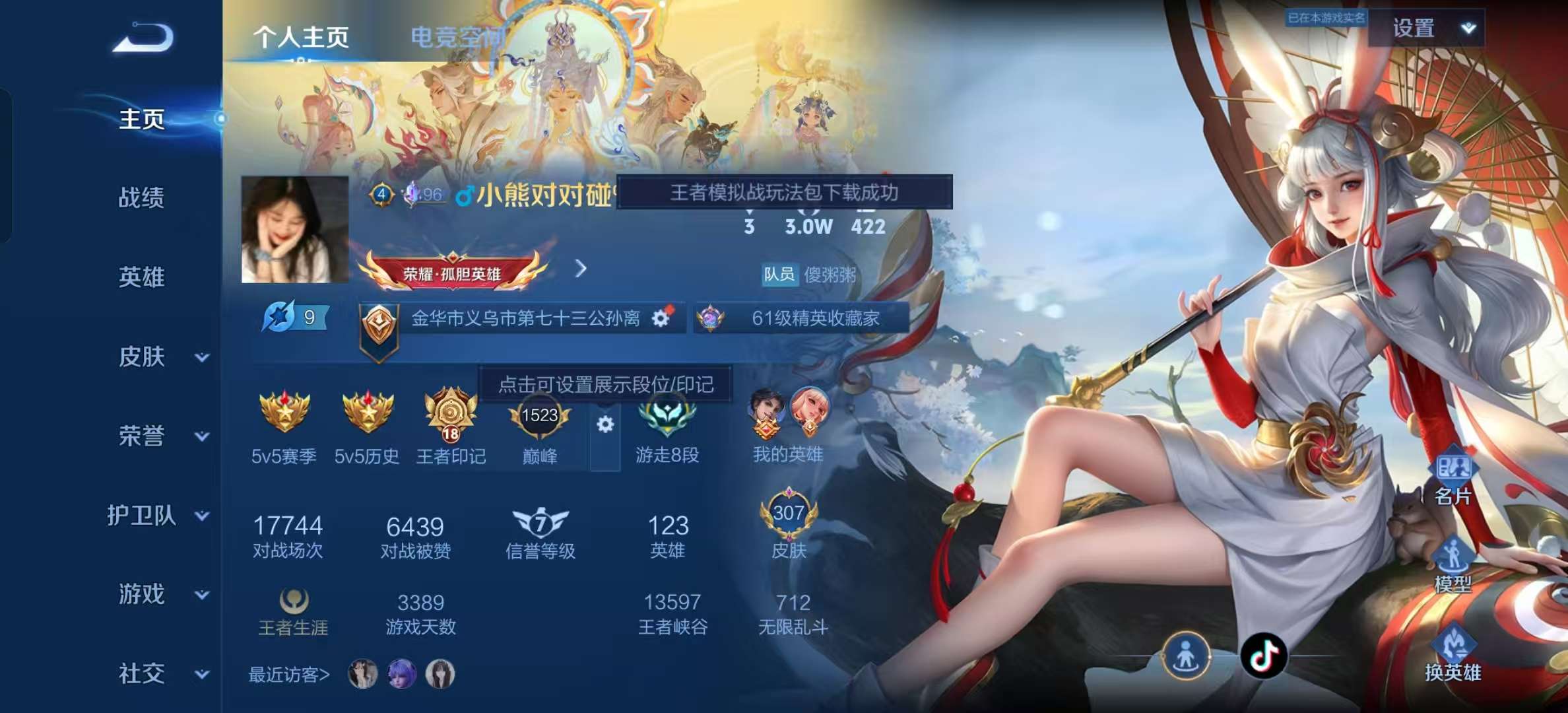 WZLX4364110王者荣耀账号详情图6 WZLX4364110王者荣耀账号详情图6