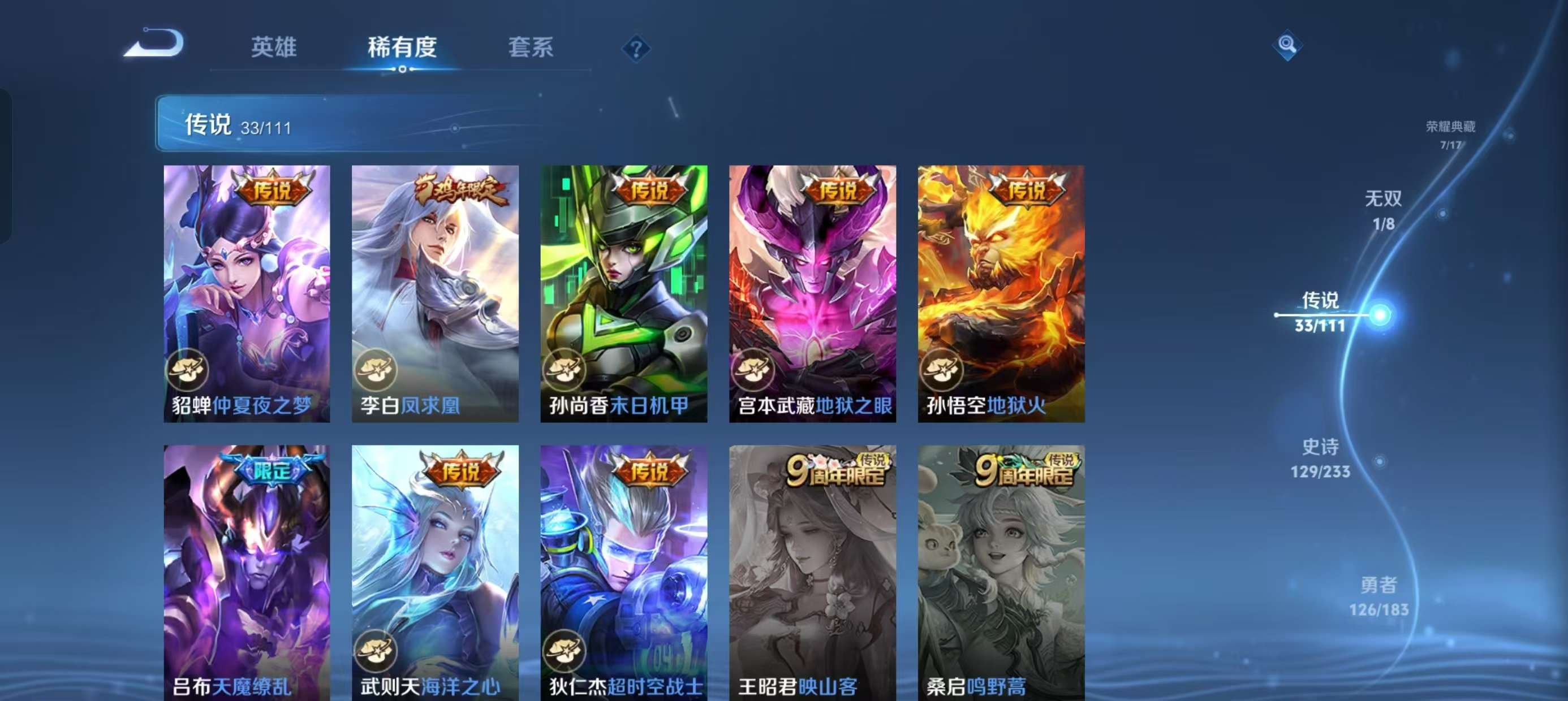 WZLX4364103王者荣耀账号详情图13