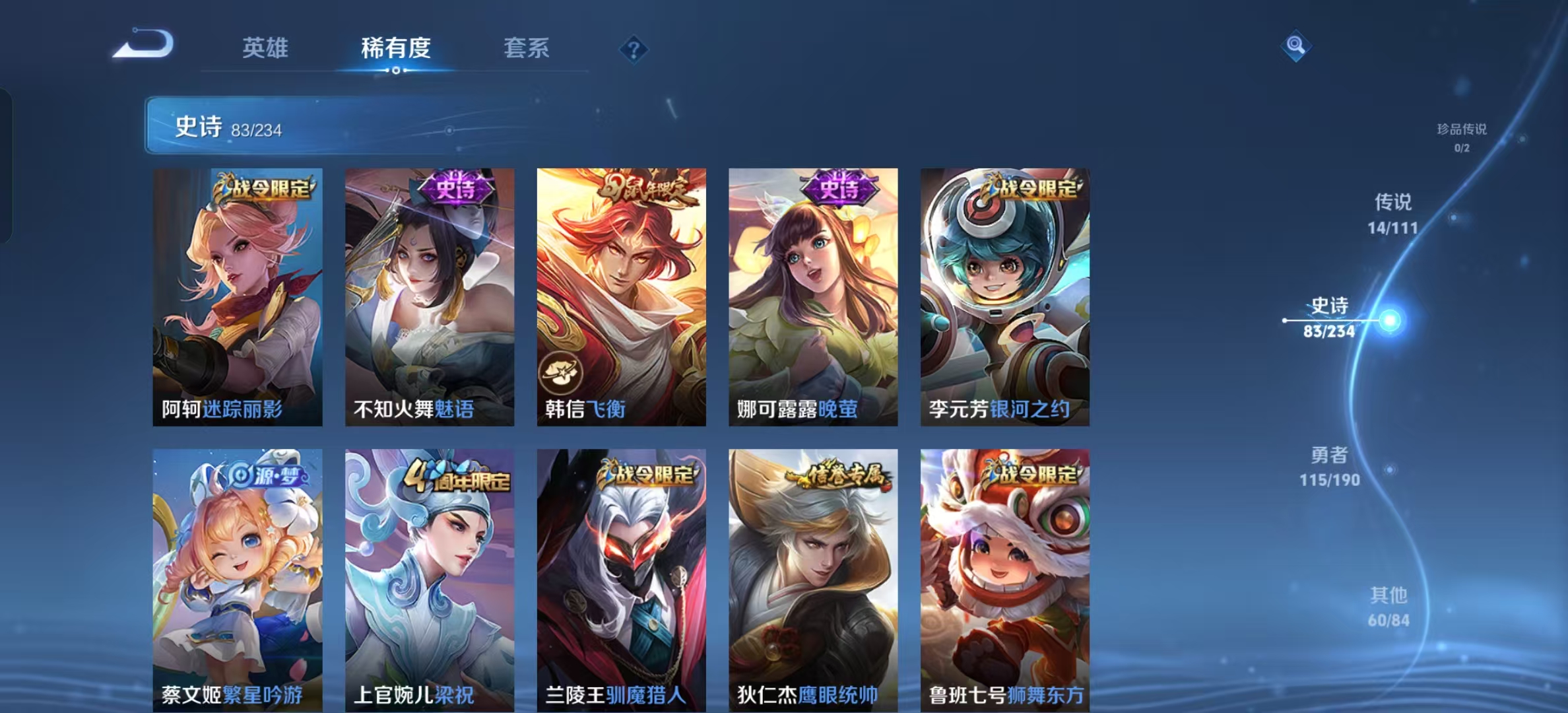WZLX4364105王者荣耀账号详情图14 WZLX4364105王者荣耀账号详情图14