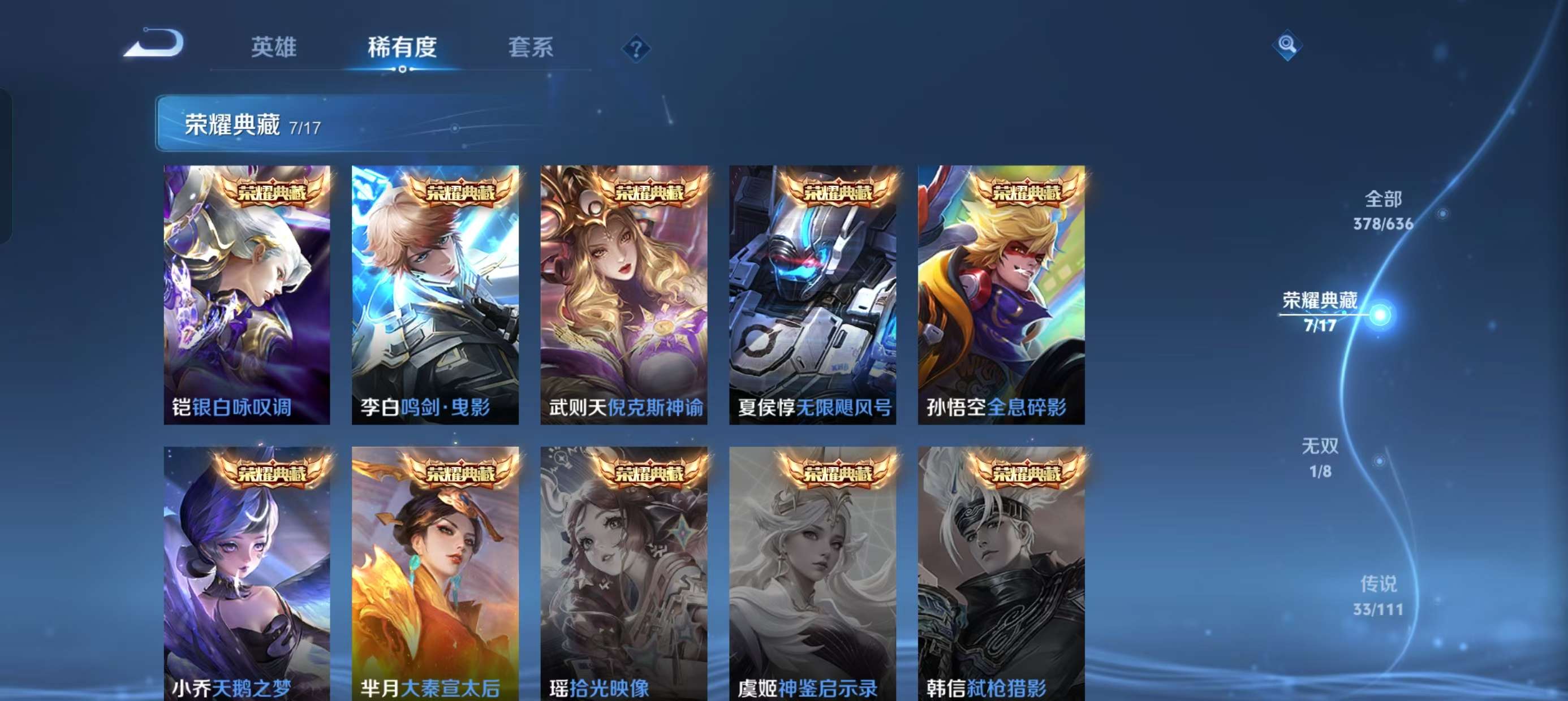 WZLX4364103王者荣耀账号详情图8