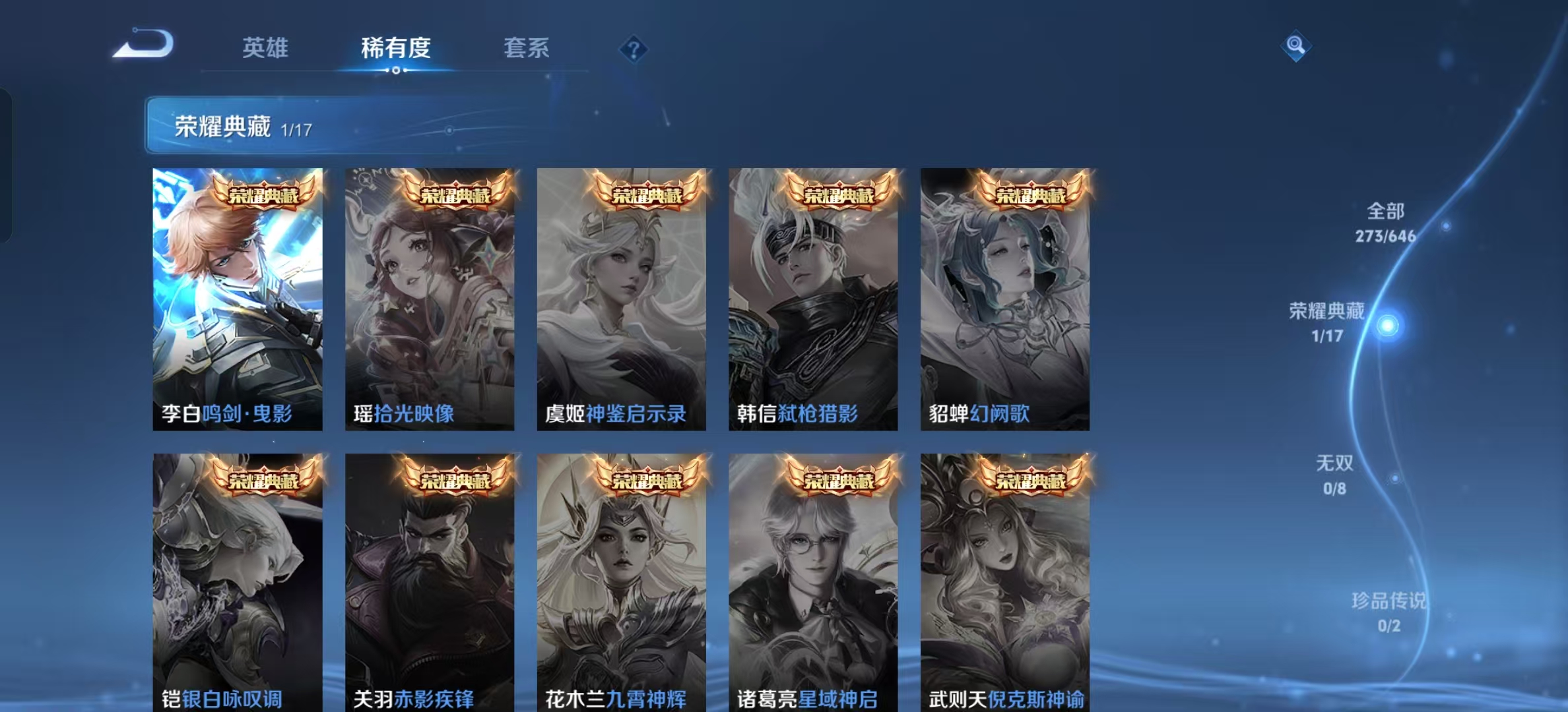 WZLX4364105王者荣耀账号详情图8 WZLX4364105王者荣耀账号详情图8