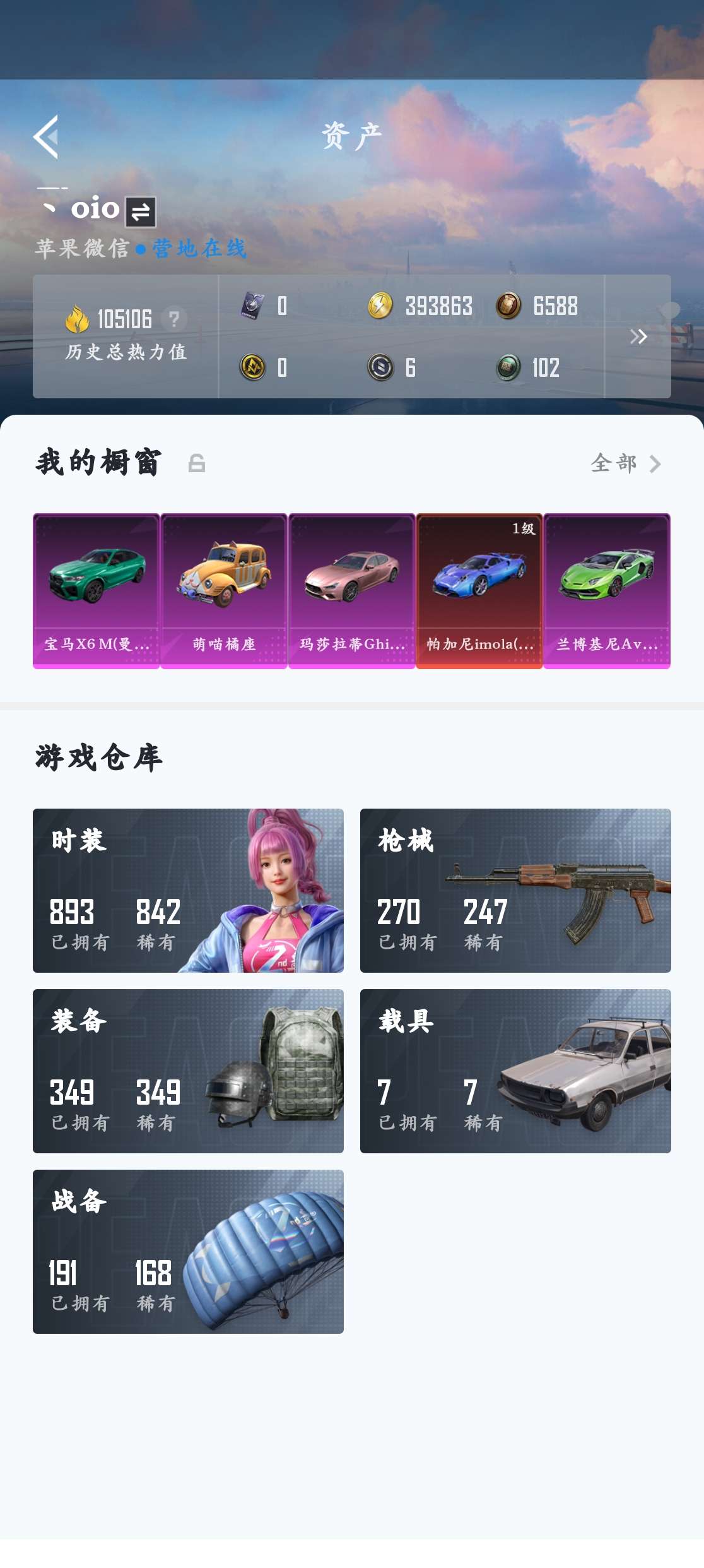 HPZM3350466和平精英账号详情图19 HPZM3350466和平精英账号详情图19