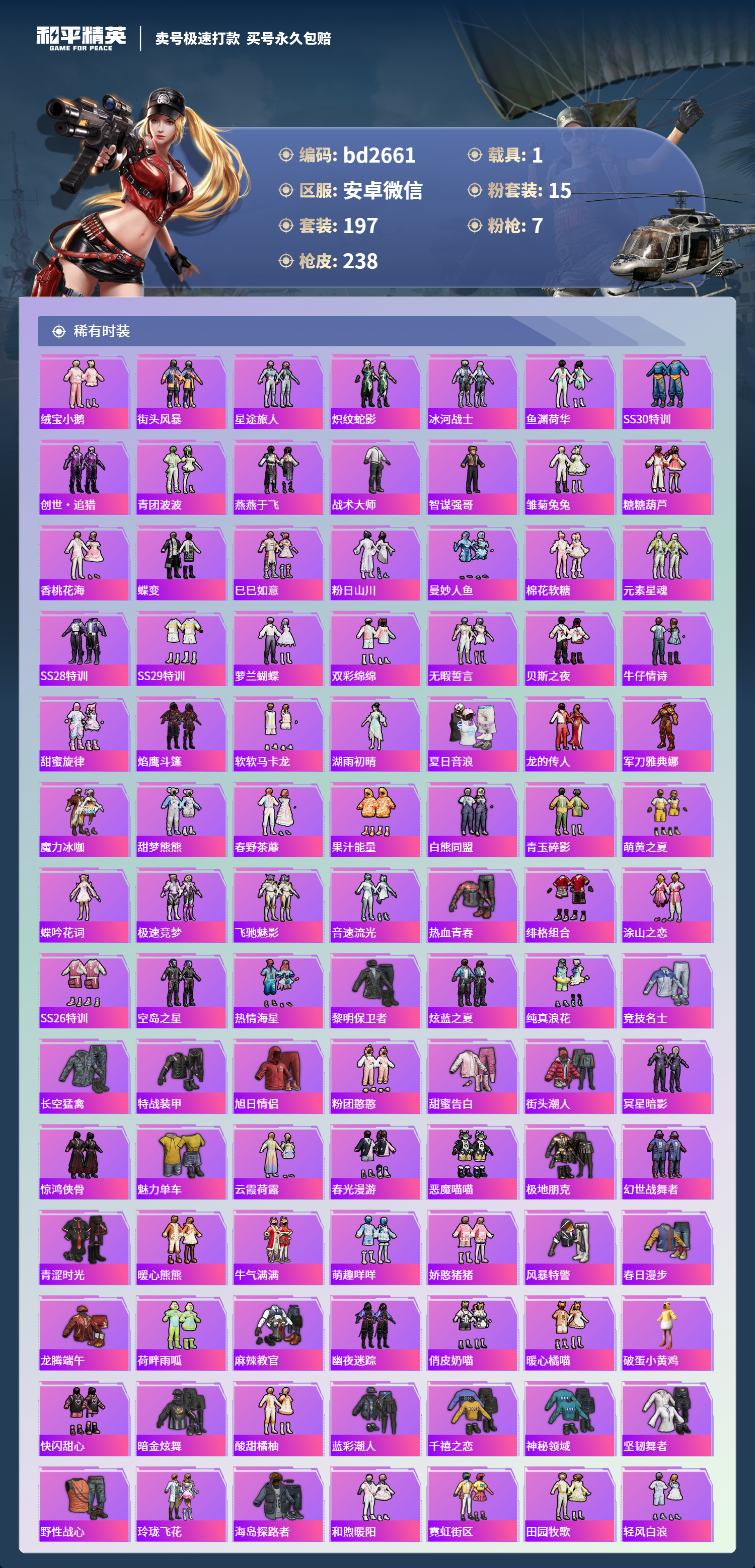 HPCMW418522和平精英账号详情图3