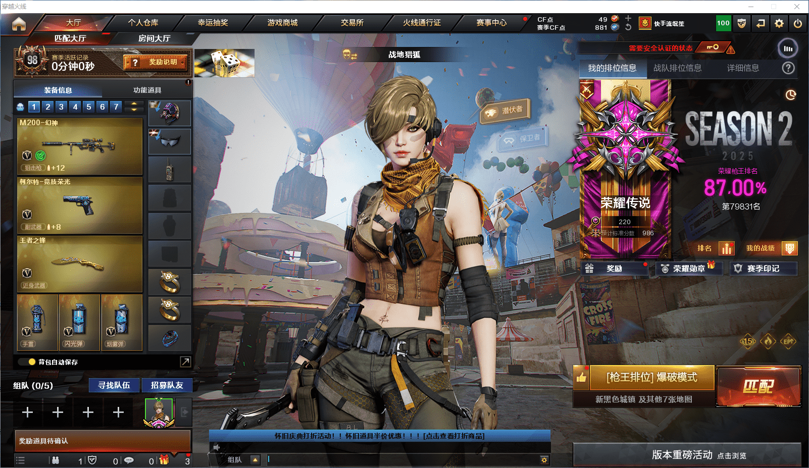 穿越火线账号北部战区河北一区可二次实名 河北一区53v5王者1炫金可排位/会员6/第2赛季荣耀传说220豆/【M200幻神+幻神