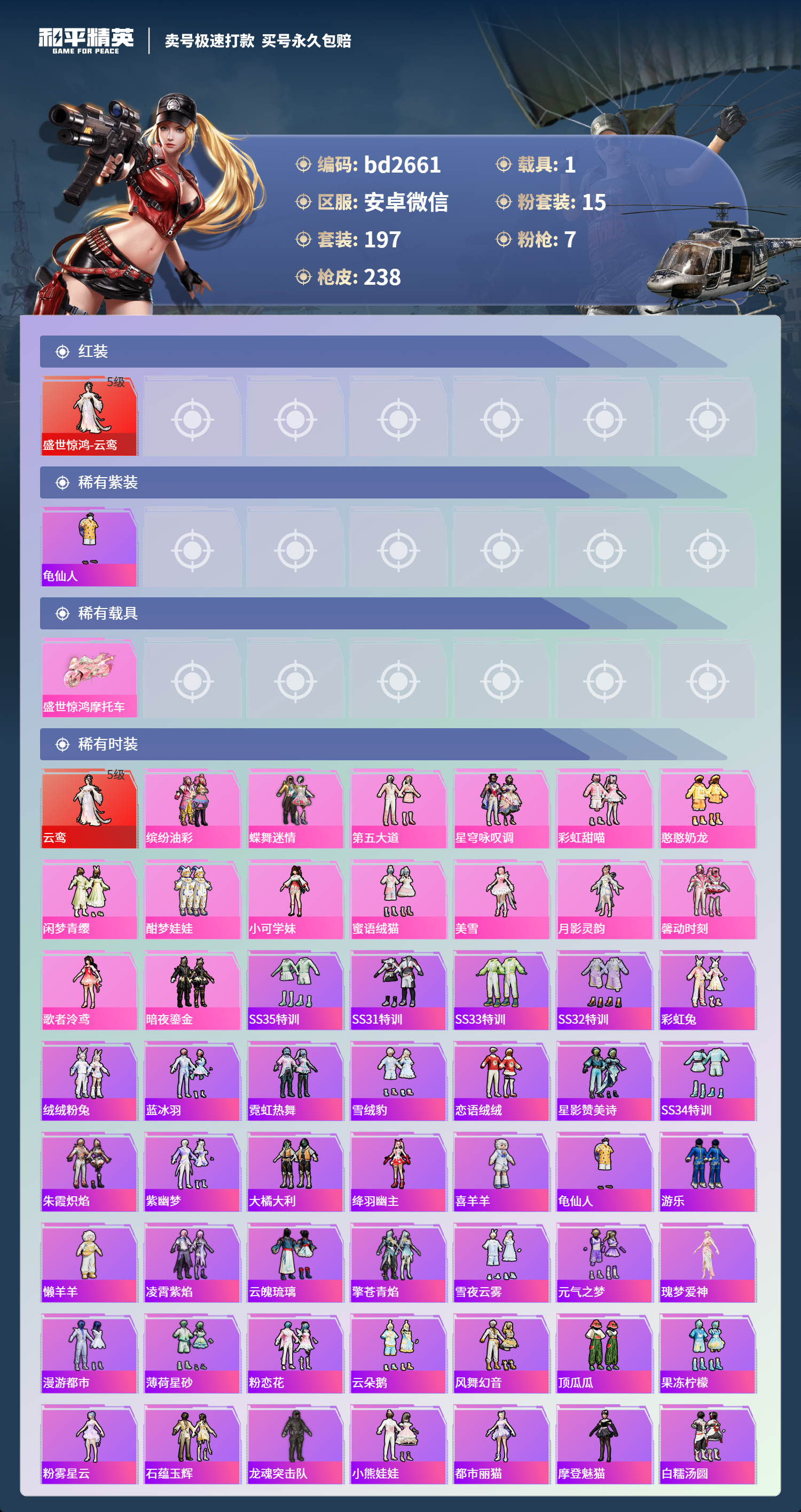 HPCMW418522和平精英账号详情图2