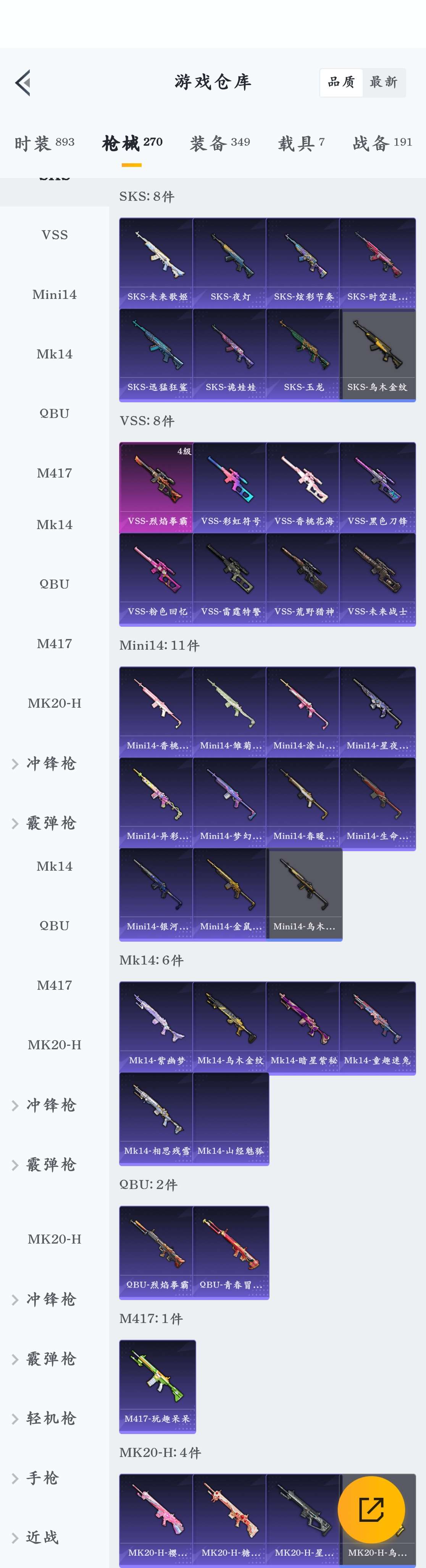 HPZM3350466和平精英账号详情图15 HPZM3350466和平精英账号详情图15