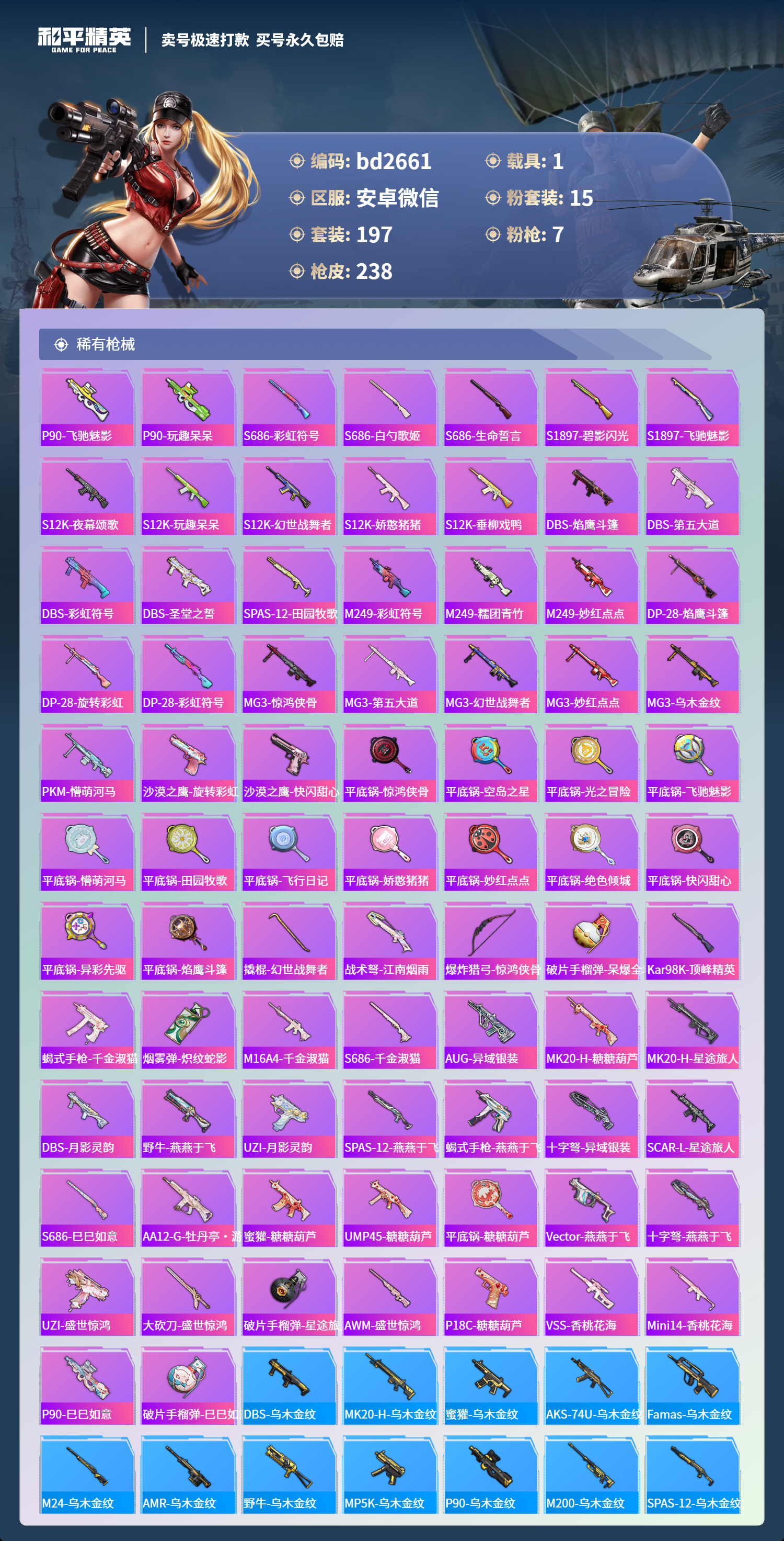 HPCMW418522和平精英账号详情图6