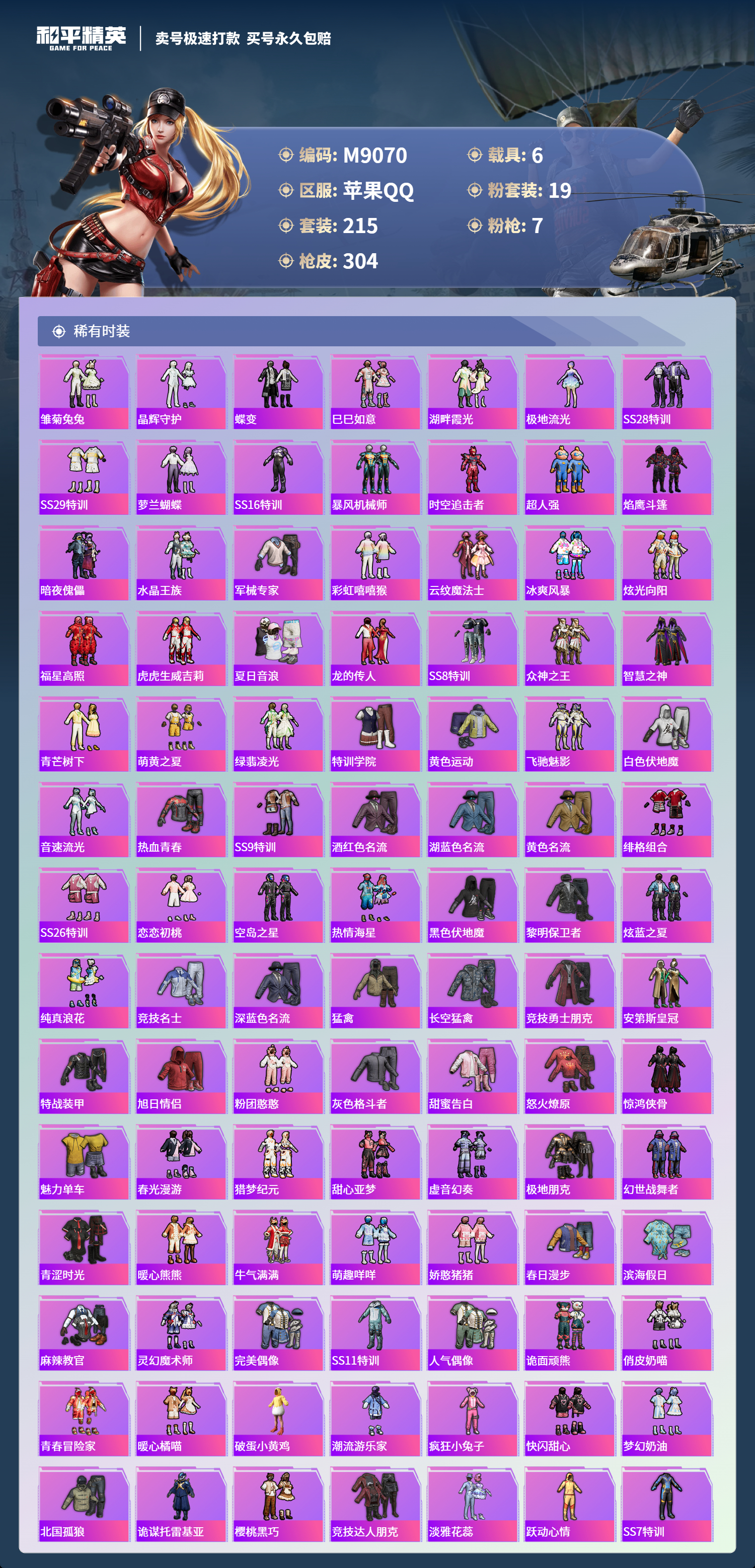 HPCMW3422495和平精英账号详情图4 HPCMW3422495和平精英账号详情图4