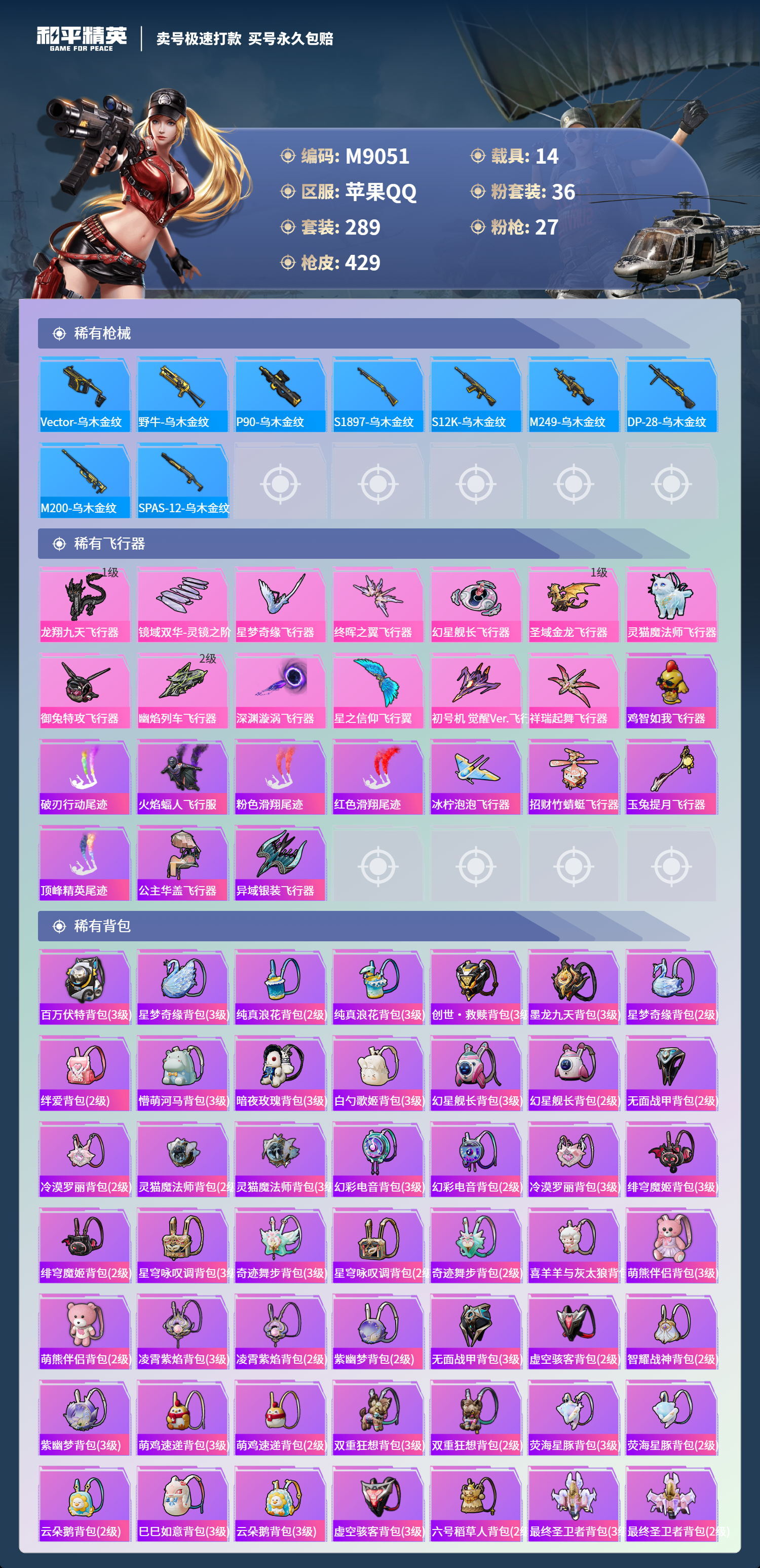 HPCMW3422494和平精英账号详情图10 HPCMW3422494和平精英账号详情图10