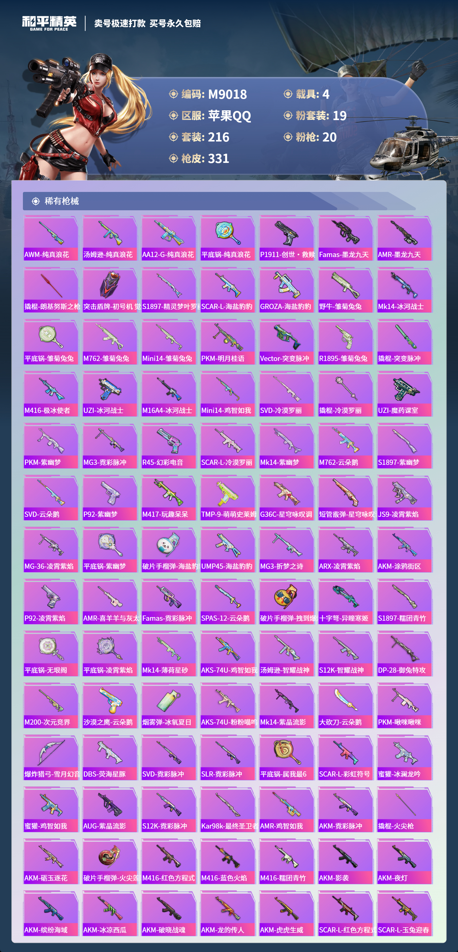 HPCMW3422490和平精英账号详情图5 HPCMW3422490和平精英账号详情图5