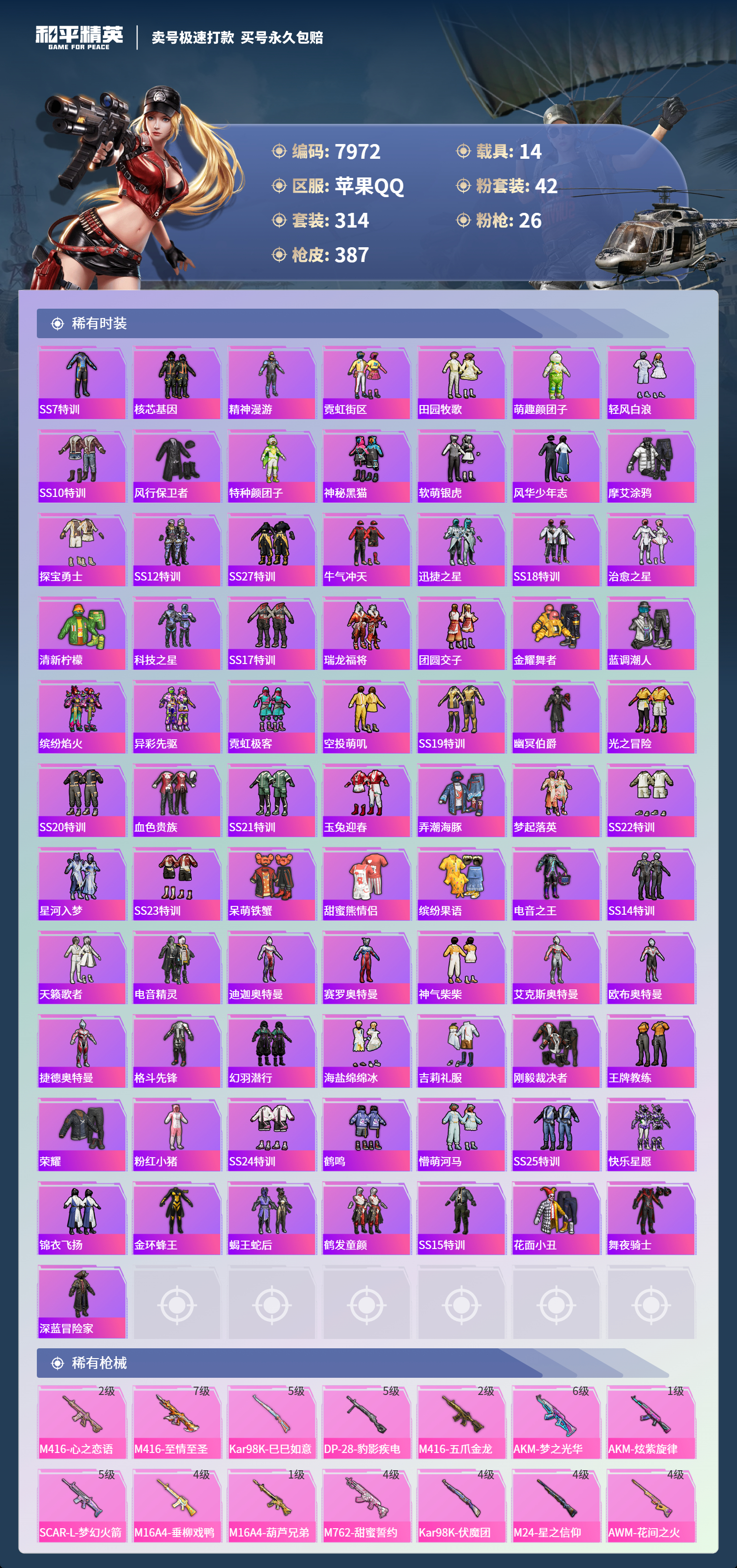 HPCMW3422492和平精英账号详情图5 HPCMW3422492和平精英账号详情图5