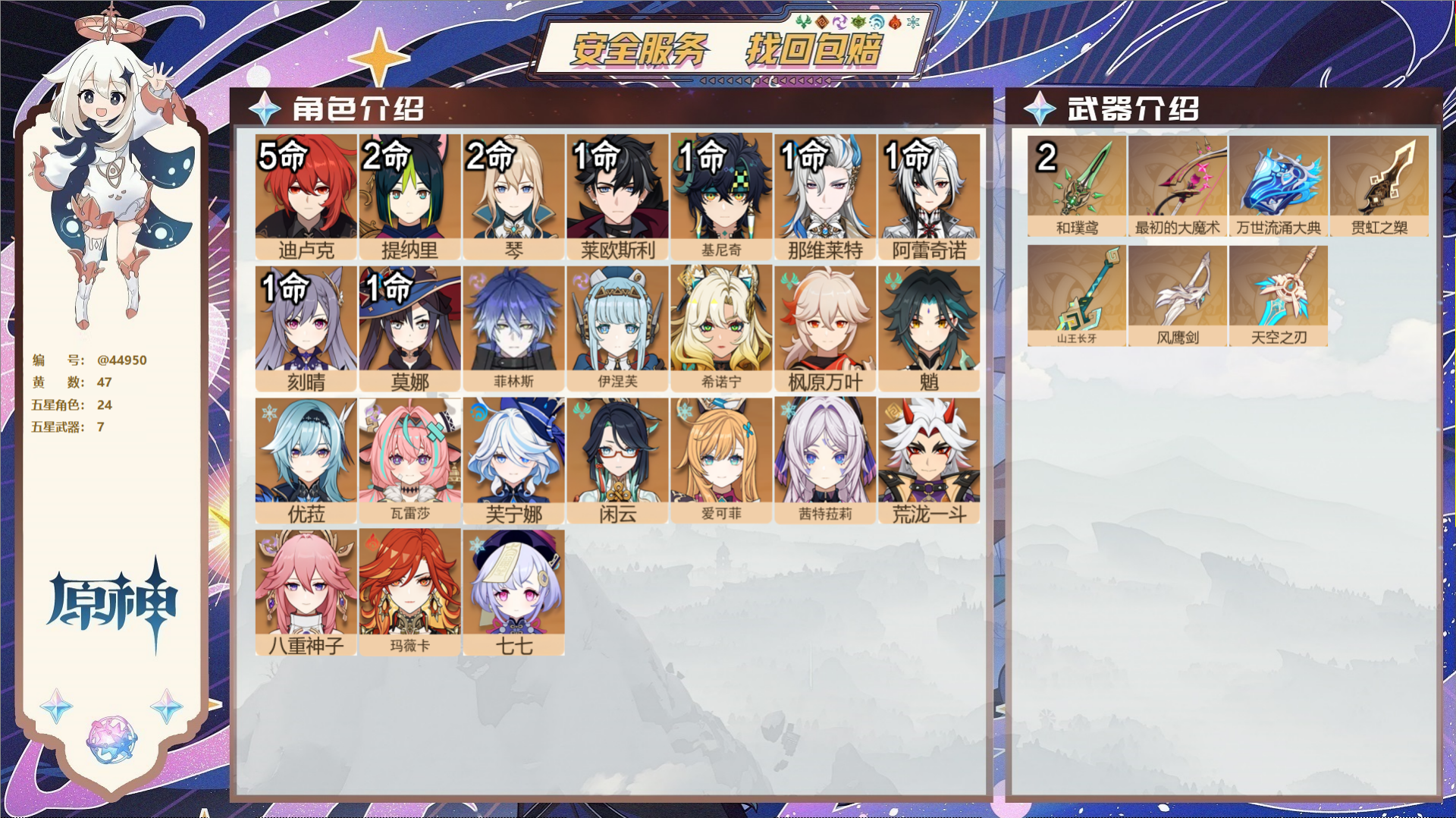 原神账号官服 天空岛@44950 邮箱不出售  冒险等级60级 女主 47黄 24个五星角色 7个五星武器 纠缠之源0-