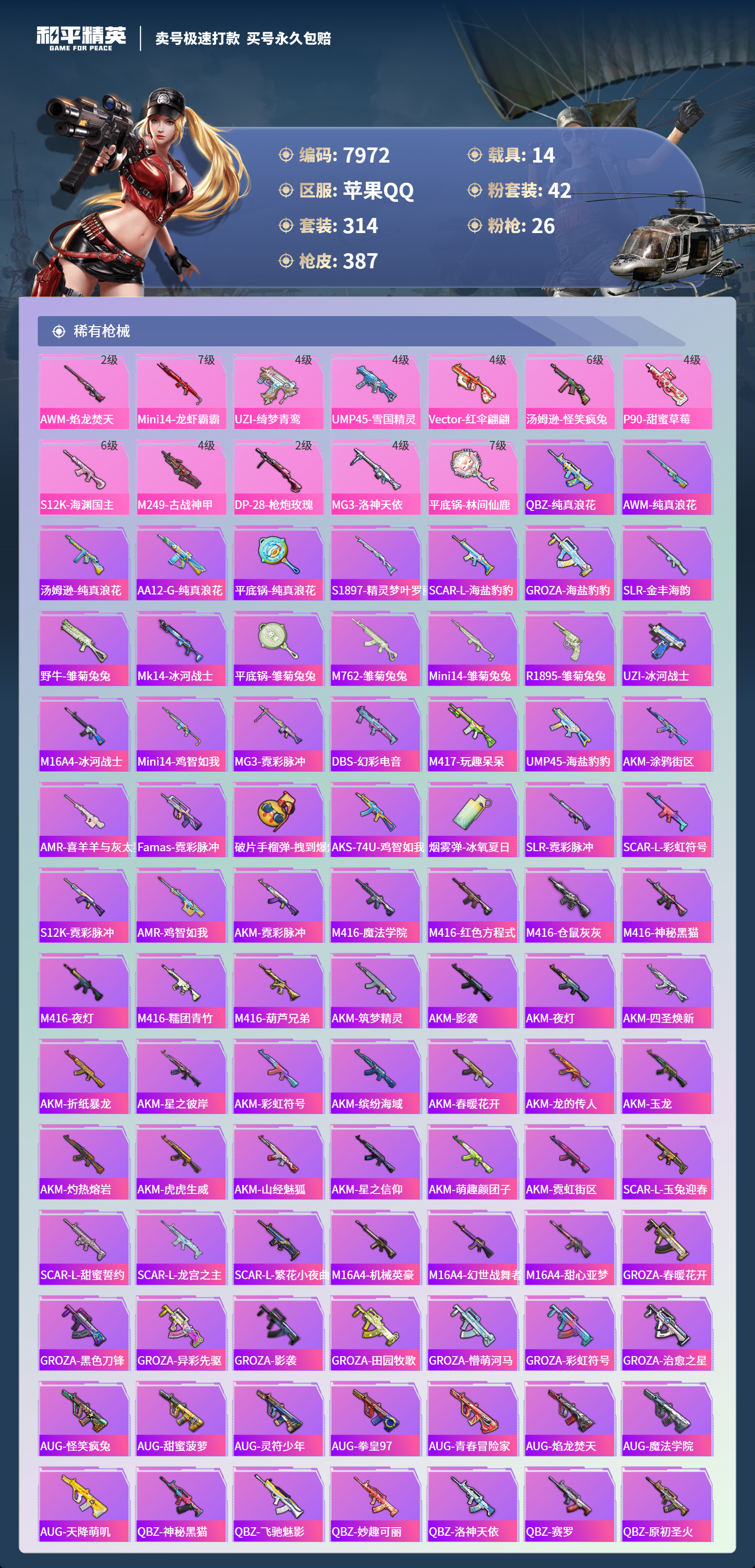 HPCMW3422492和平精英账号详情图6 HPCMW3422492和平精英账号详情图6