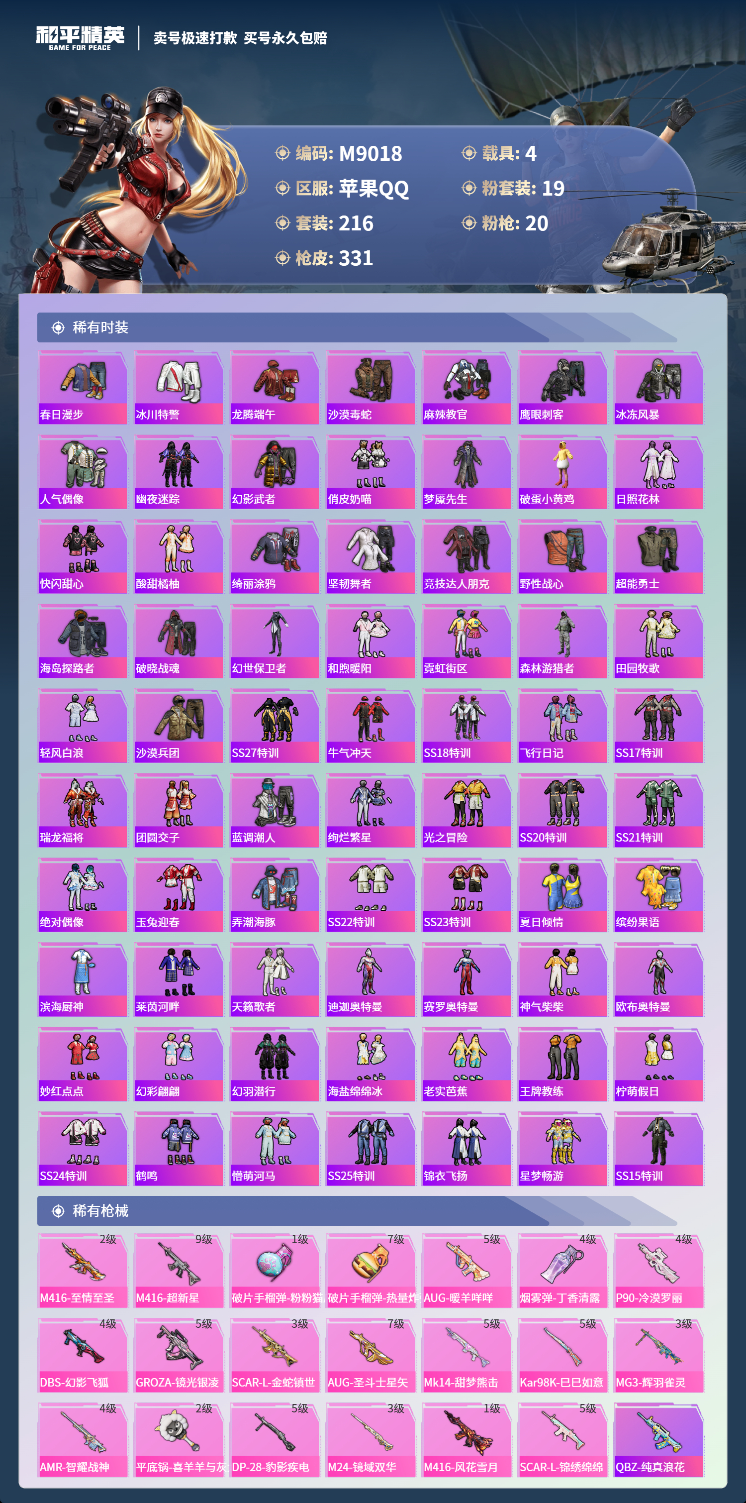 HPCMW3422490和平精英账号详情图4 HPCMW3422490和平精英账号详情图4