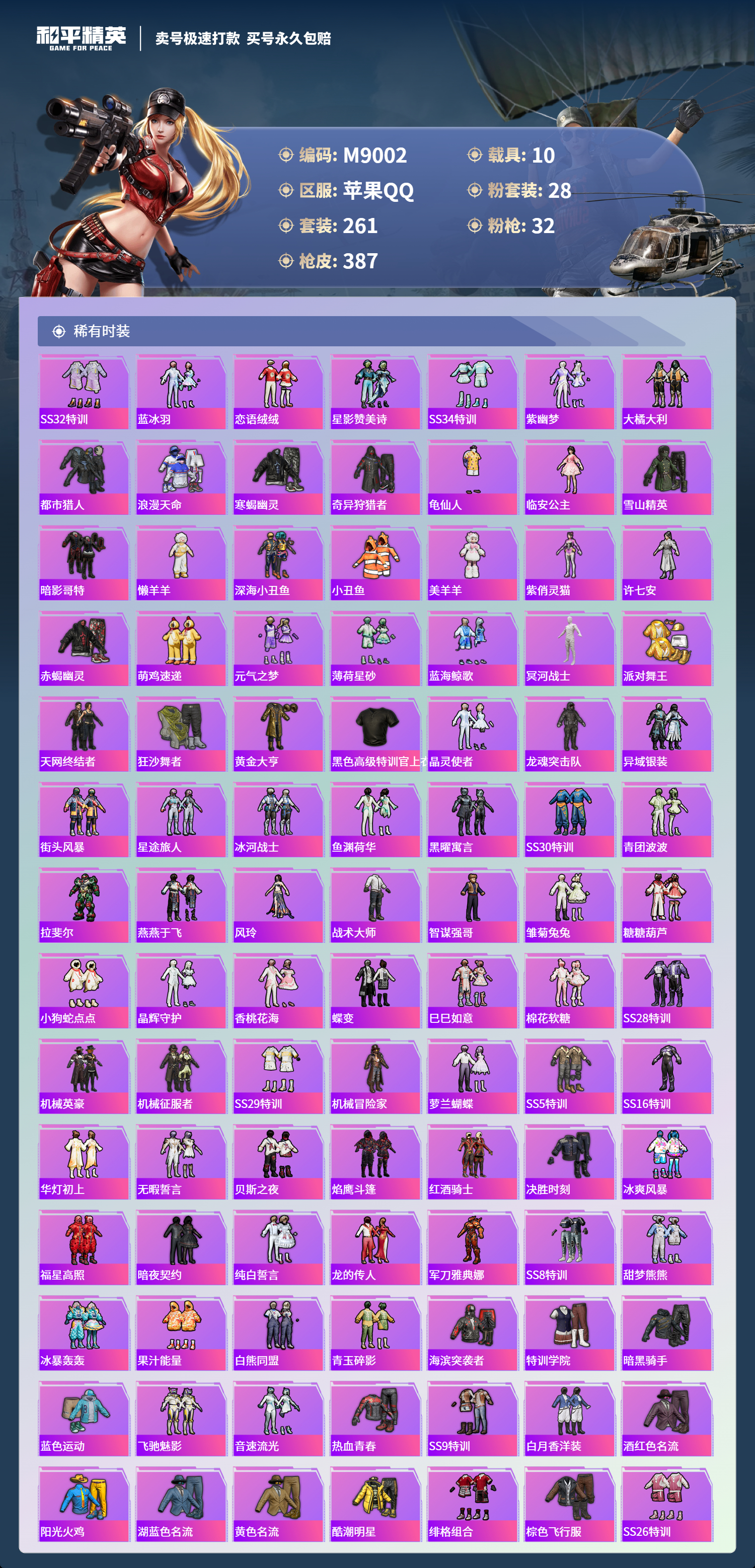 HPCMW3422489和平精英账号详情图3 HPCMW3422489和平精英账号详情图3