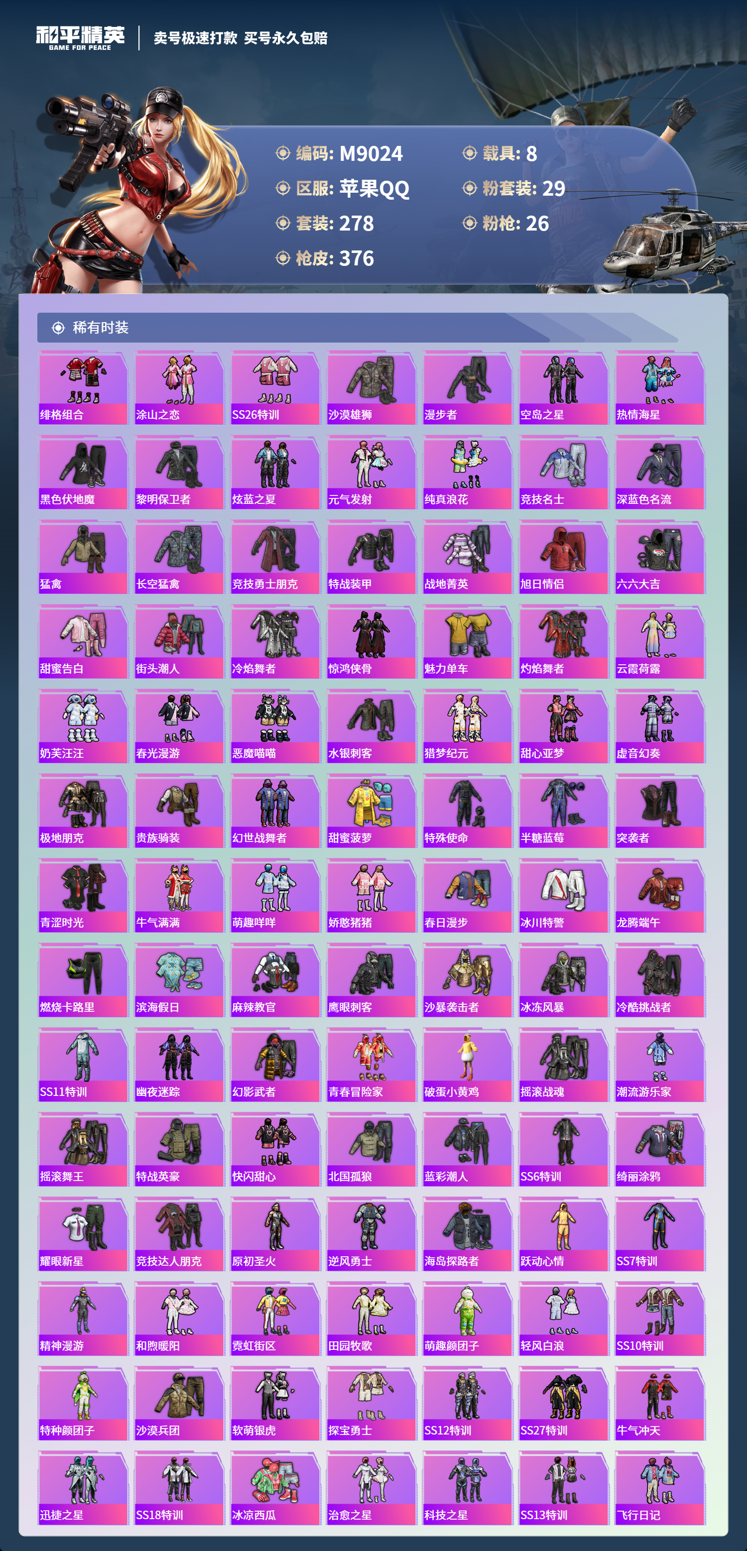 HPCMW3422491和平精英账号详情图4 HPCMW3422491和平精英账号详情图4