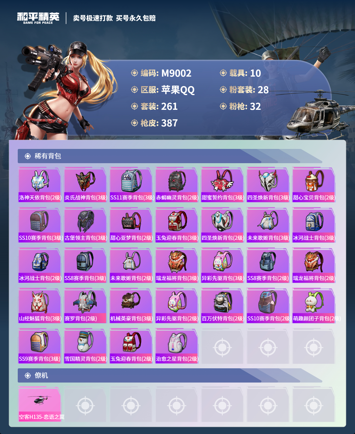 HPCMW3422489和平精英账号详情图11 HPCMW3422489和平精英账号详情图11