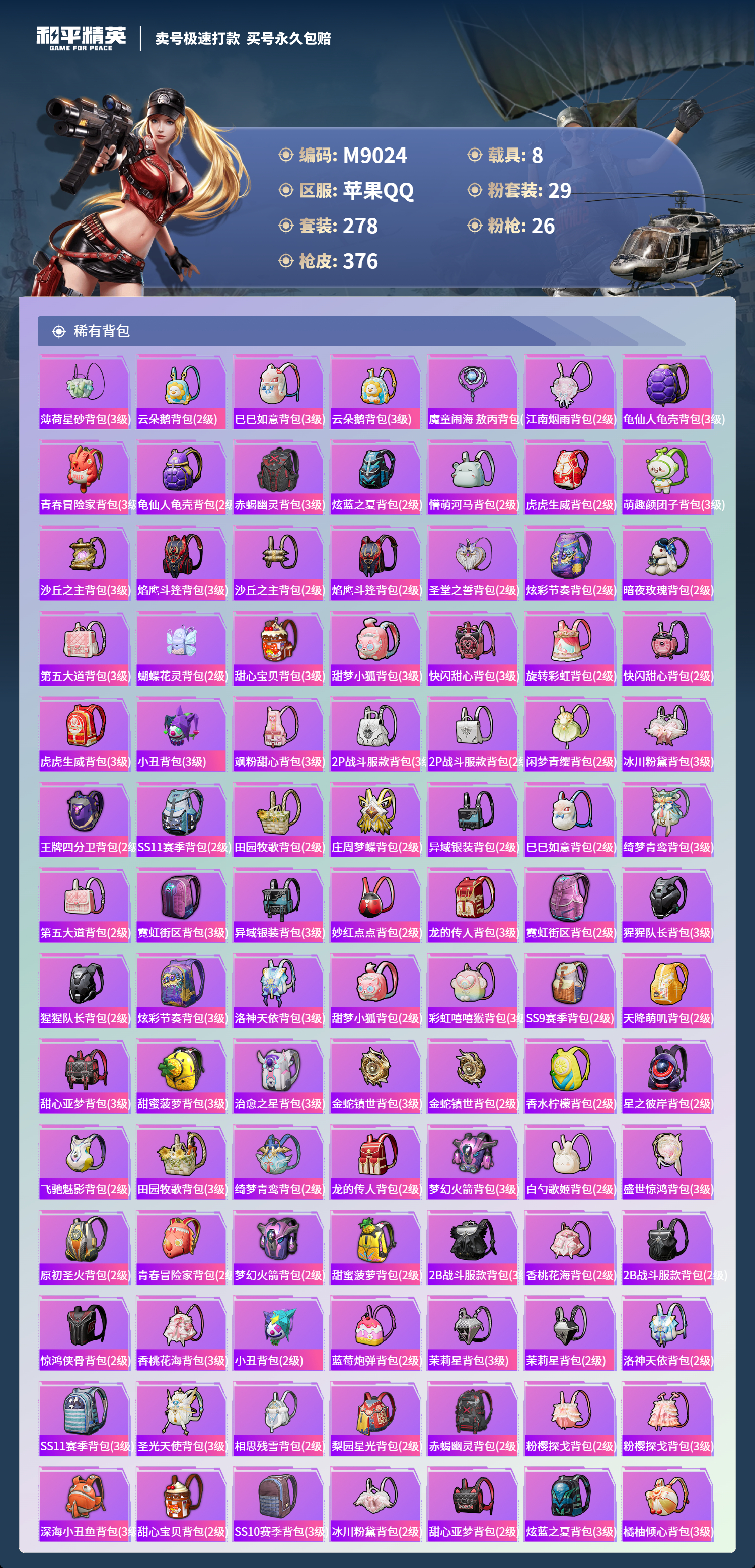 HPCMW3422491和平精英账号详情图10 HPCMW3422491和平精英账号详情图10