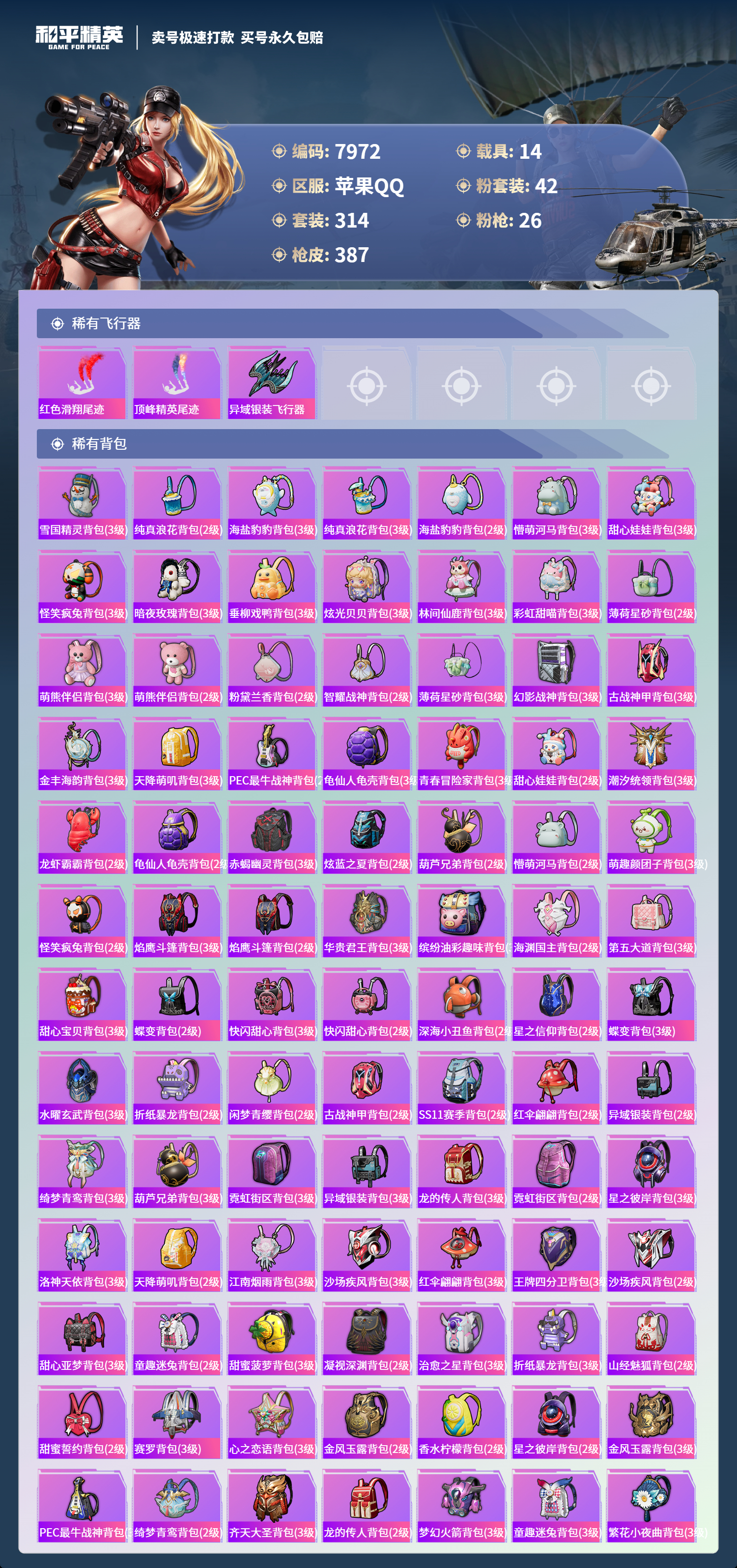 HPCMW3422492和平精英账号详情图10 HPCMW3422492和平精英账号详情图10