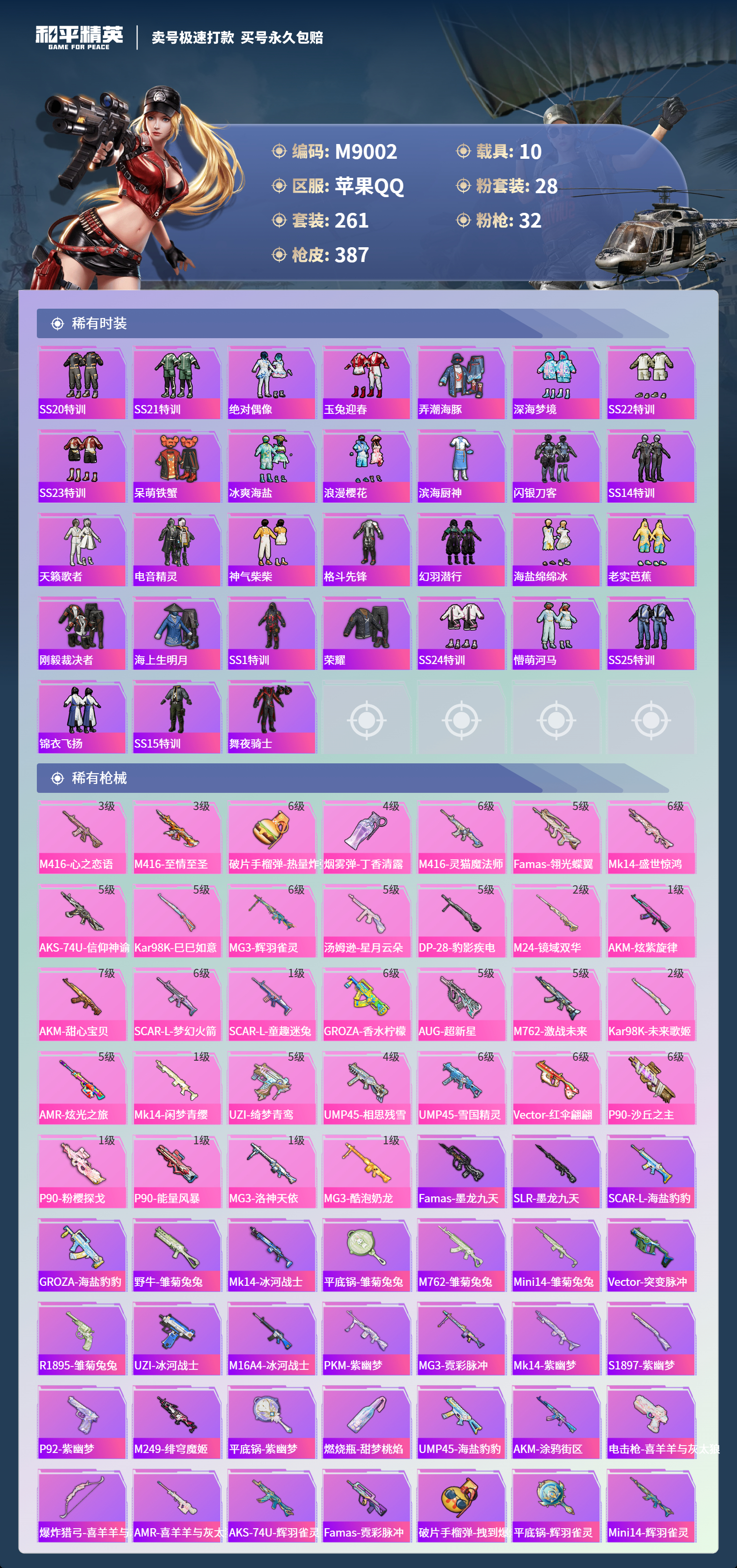 HPCMW3422489和平精英账号详情图5 HPCMW3422489和平精英账号详情图5