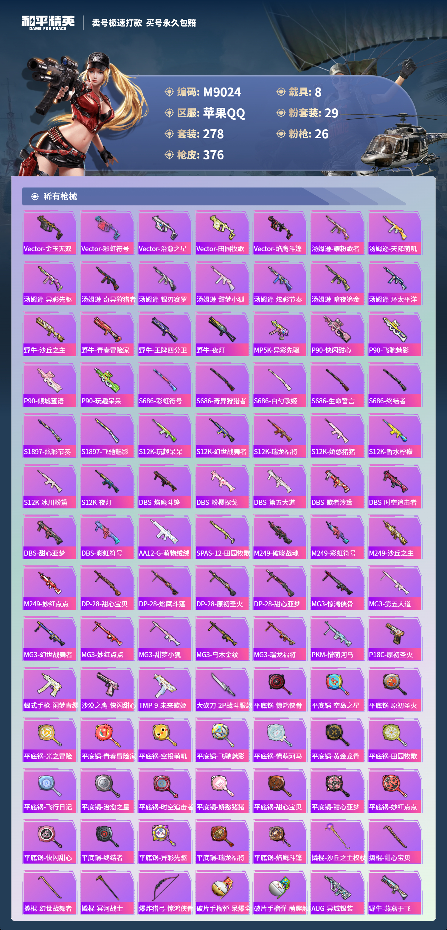 HPCMW3422491和平精英账号详情图8 HPCMW3422491和平精英账号详情图8