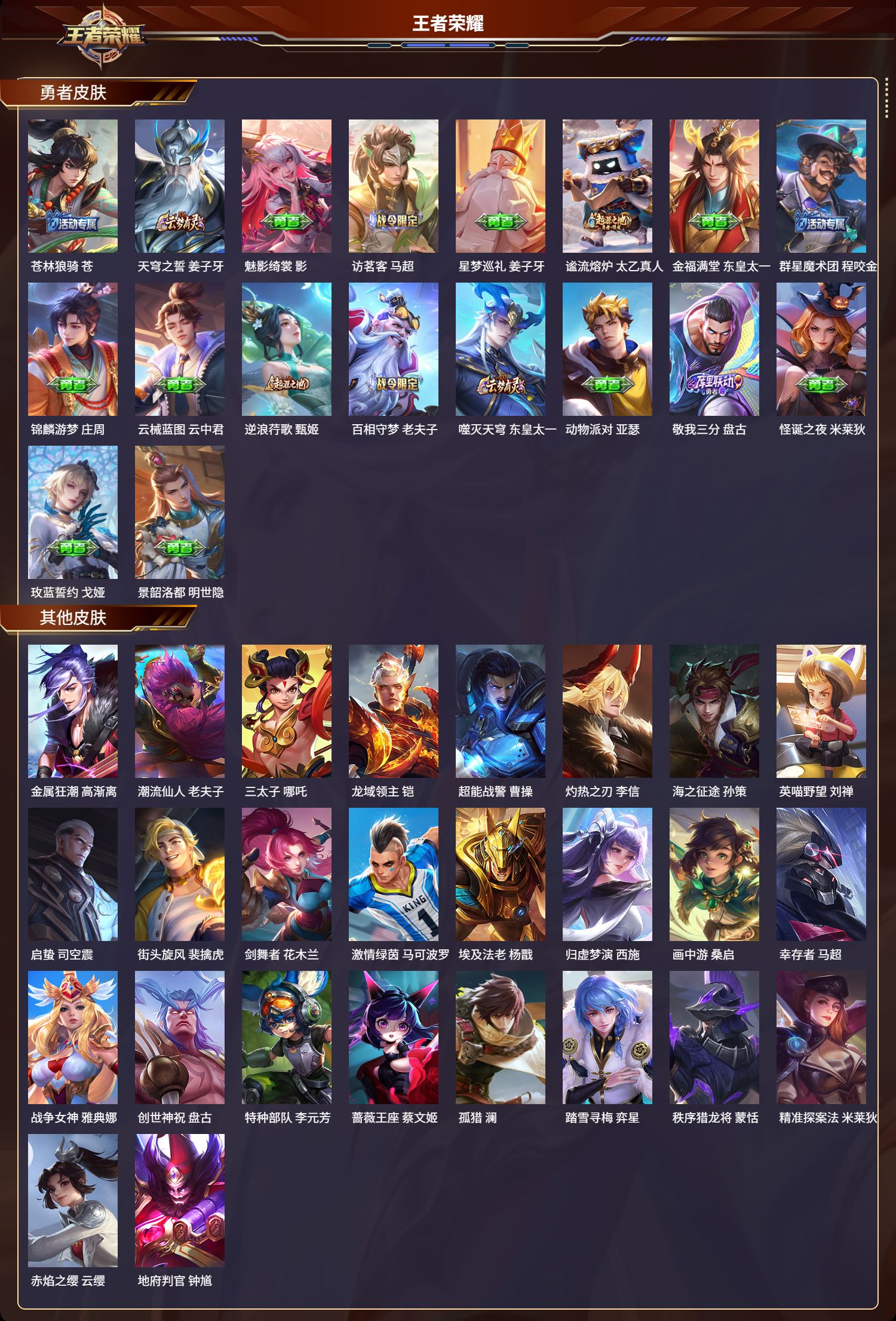 WZMK3359686王者荣耀账号详情图5 WZMK3359686王者荣耀账号详情图5