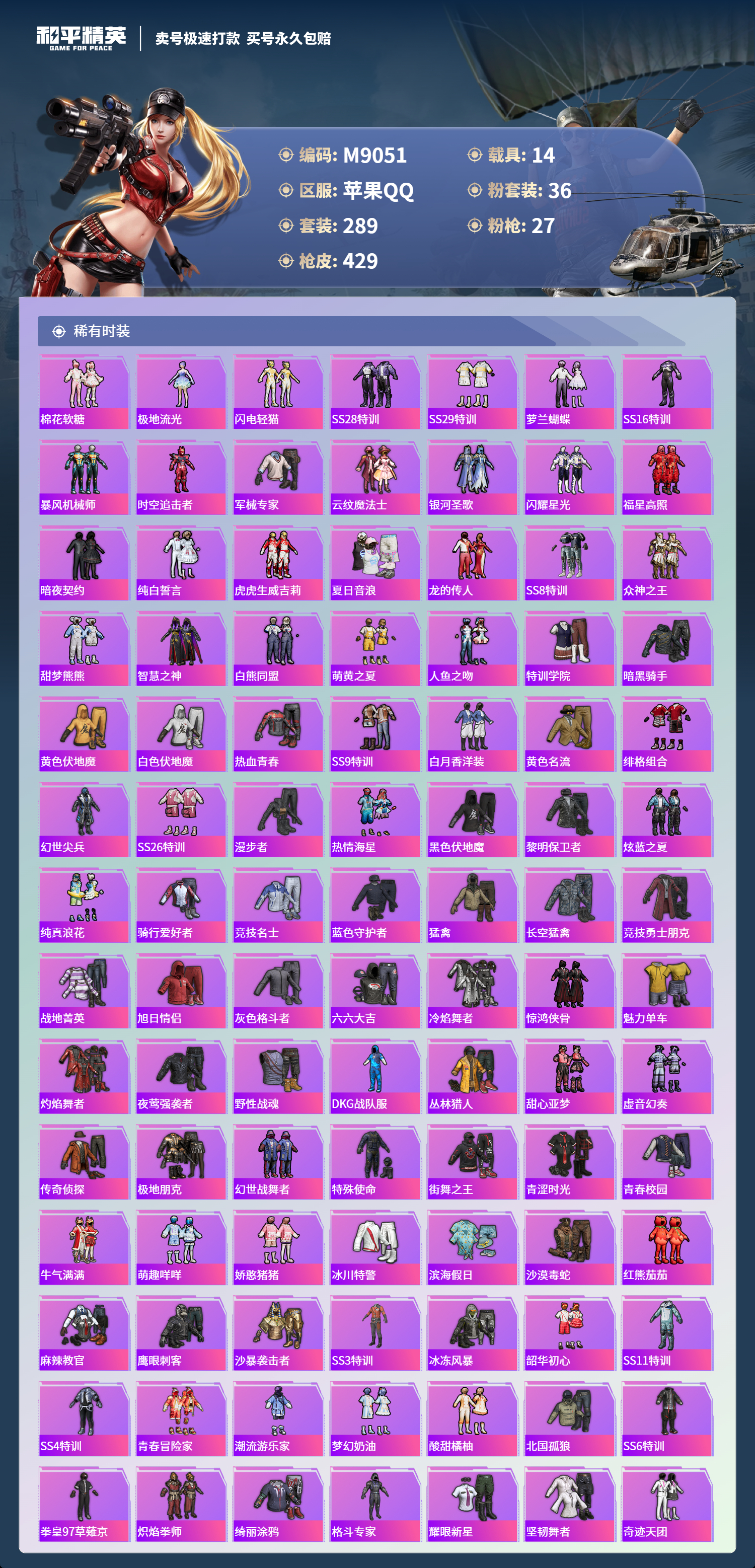 HPCMW3422494和平精英账号详情图4 HPCMW3422494和平精英账号详情图4