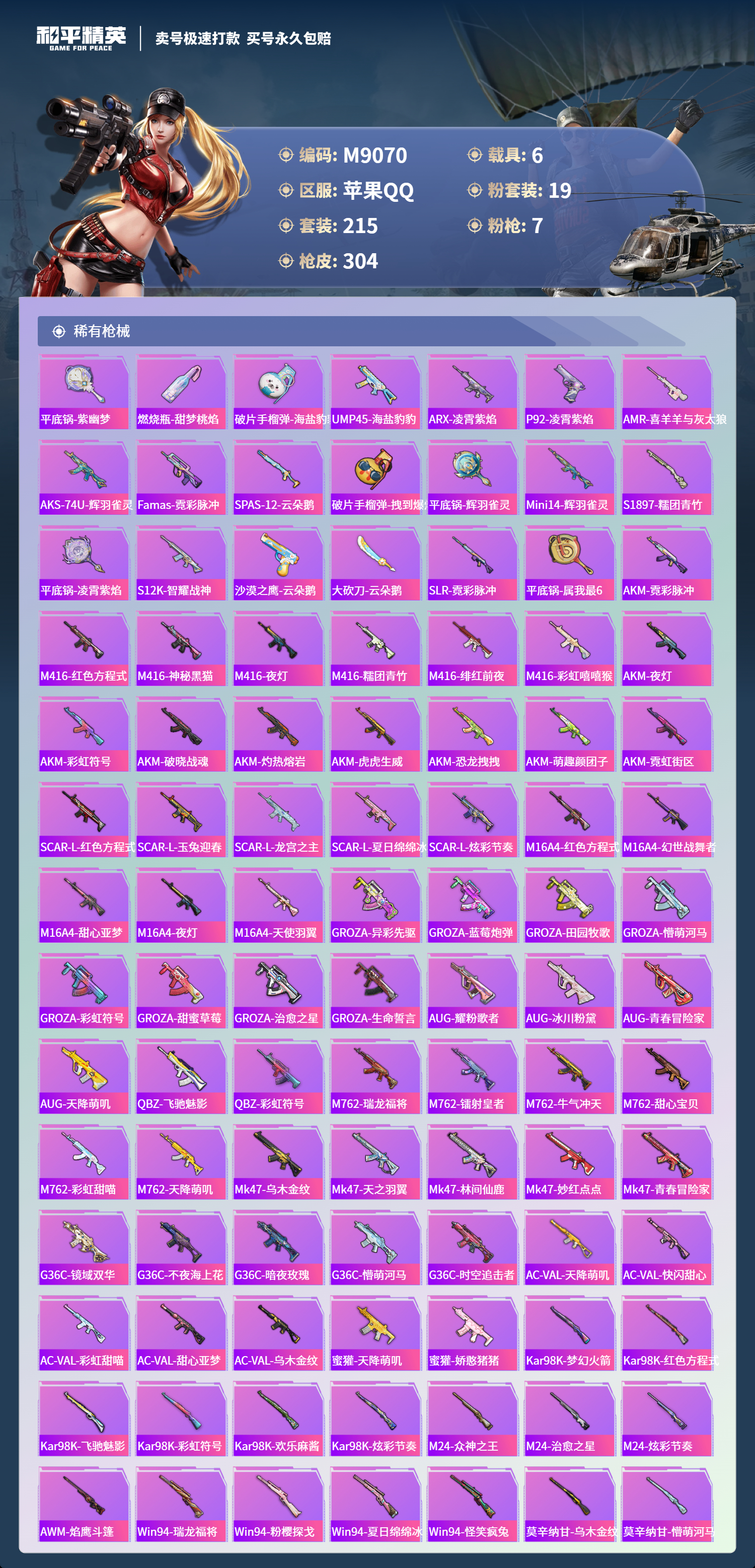 HPCMW3422495和平精英账号详情图6 HPCMW3422495和平精英账号详情图6