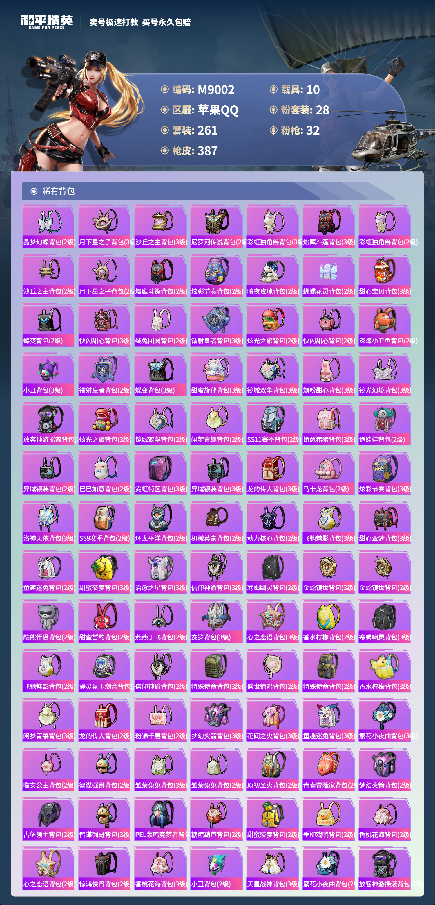 HPCMW3422489和平精英账号详情图10 HPCMW3422489和平精英账号详情图10