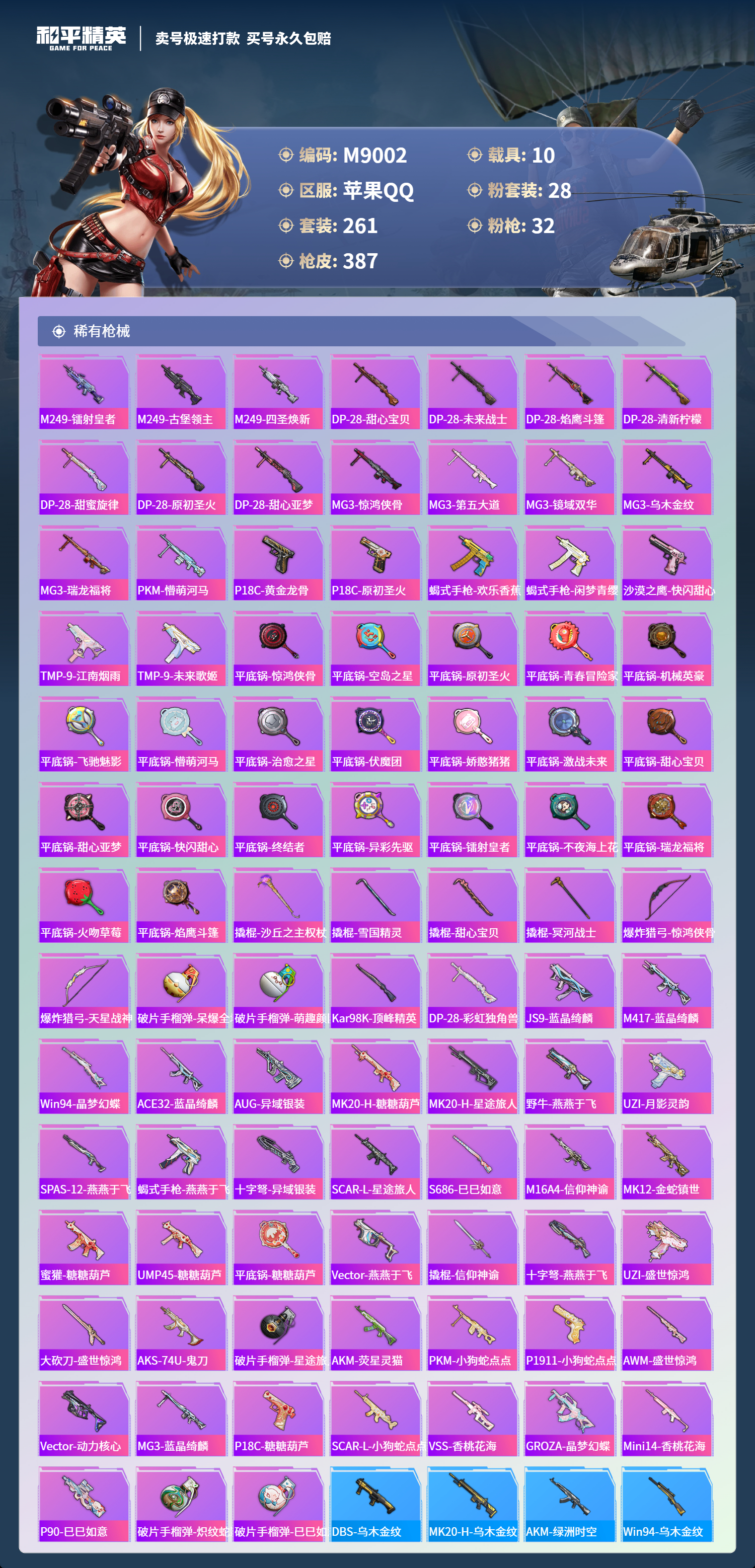 HPCMW3422489和平精英账号详情图8 HPCMW3422489和平精英账号详情图8