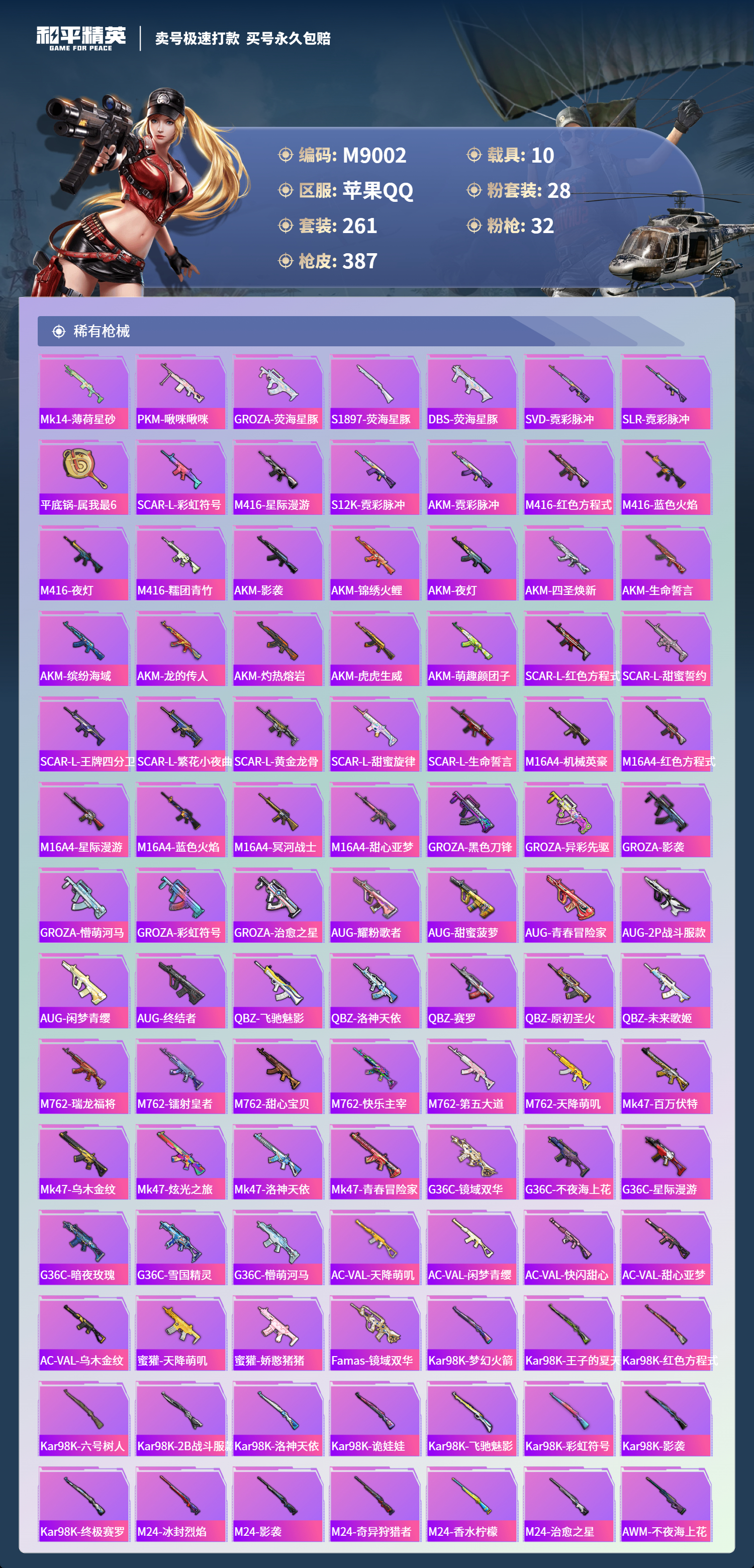 HPCMW3422489和平精英账号详情图6 HPCMW3422489和平精英账号详情图6