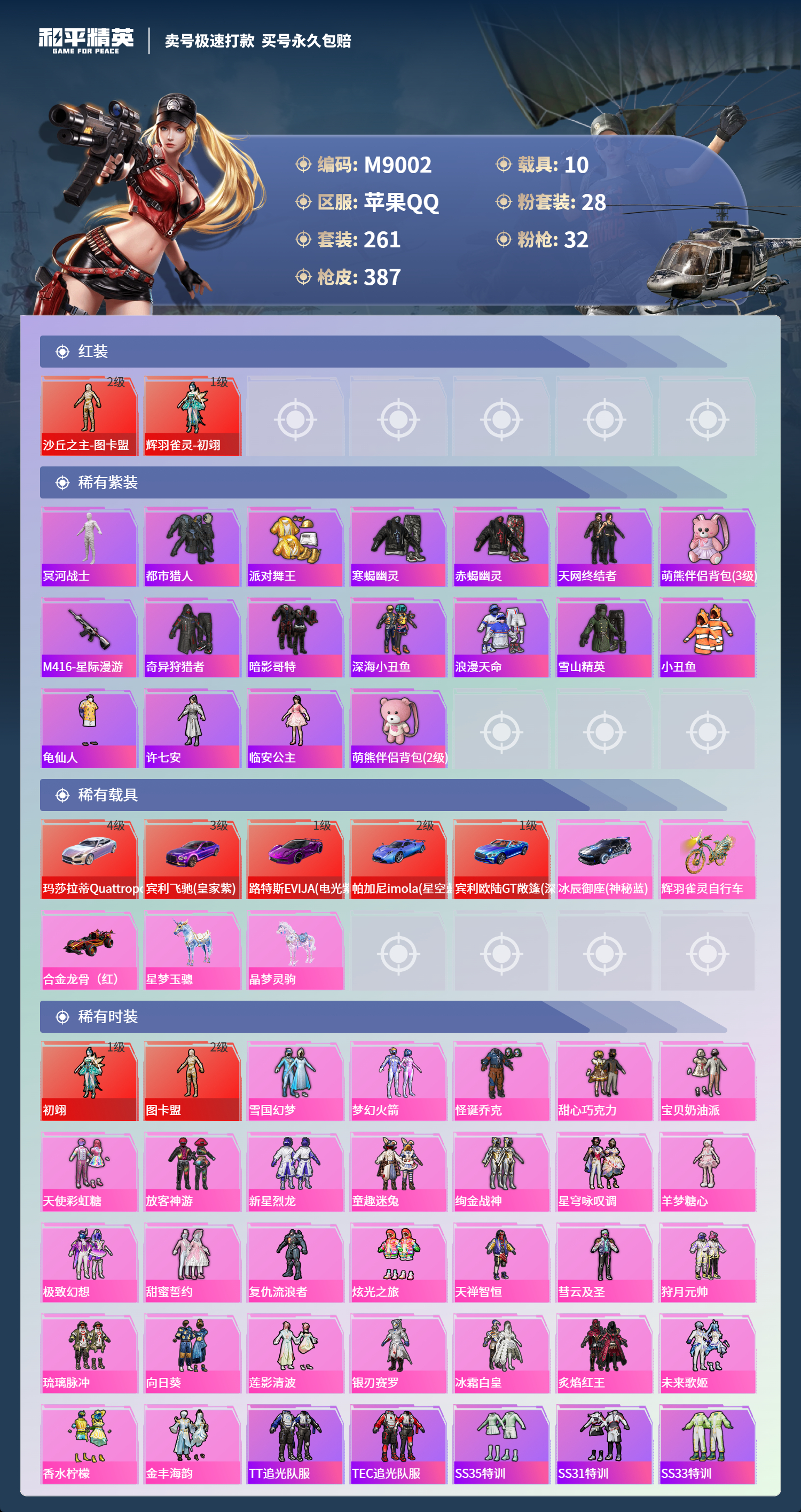 HPCMW3422489和平精英账号详情图2 HPCMW3422489和平精英账号详情图2