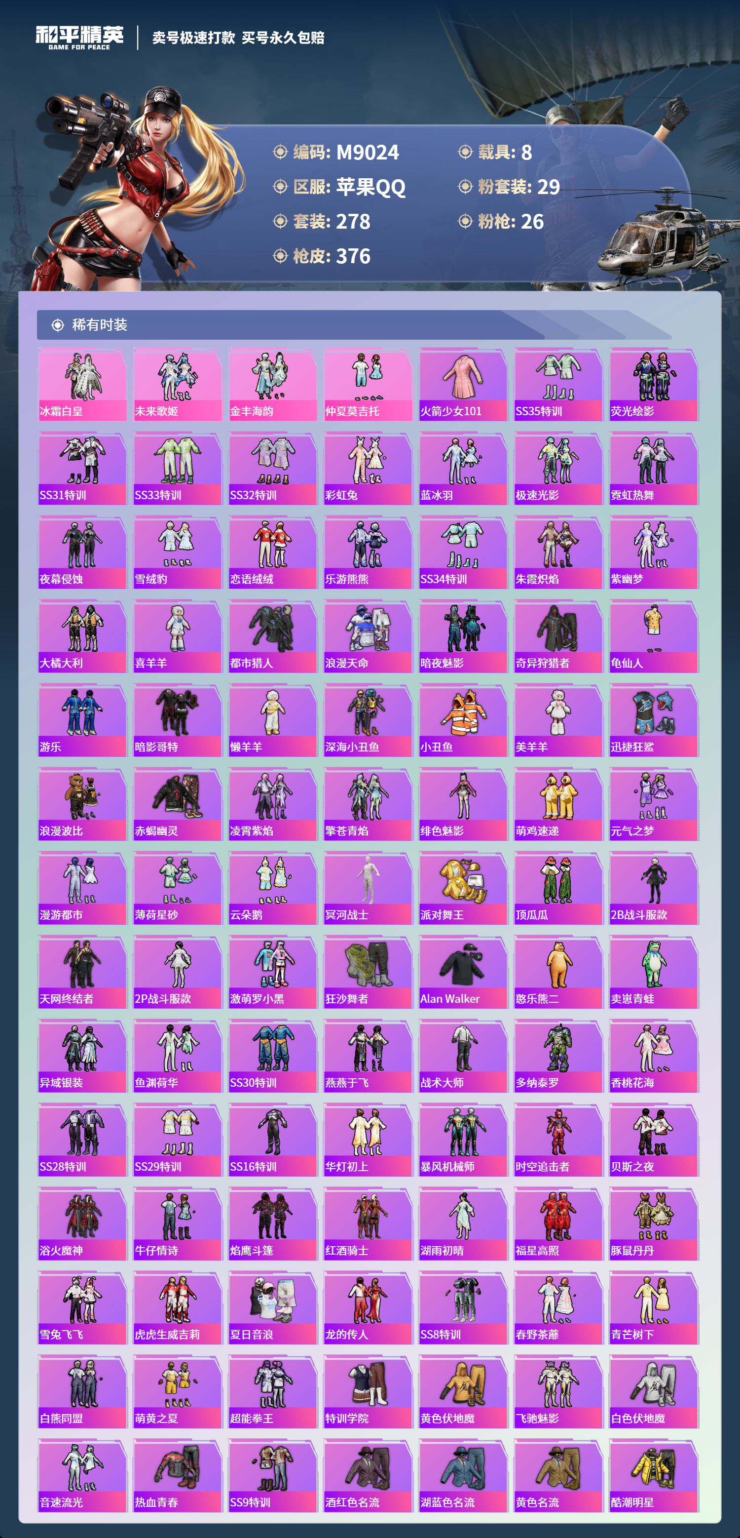 HPCMW3422491和平精英账号详情图3 HPCMW3422491和平精英账号详情图3