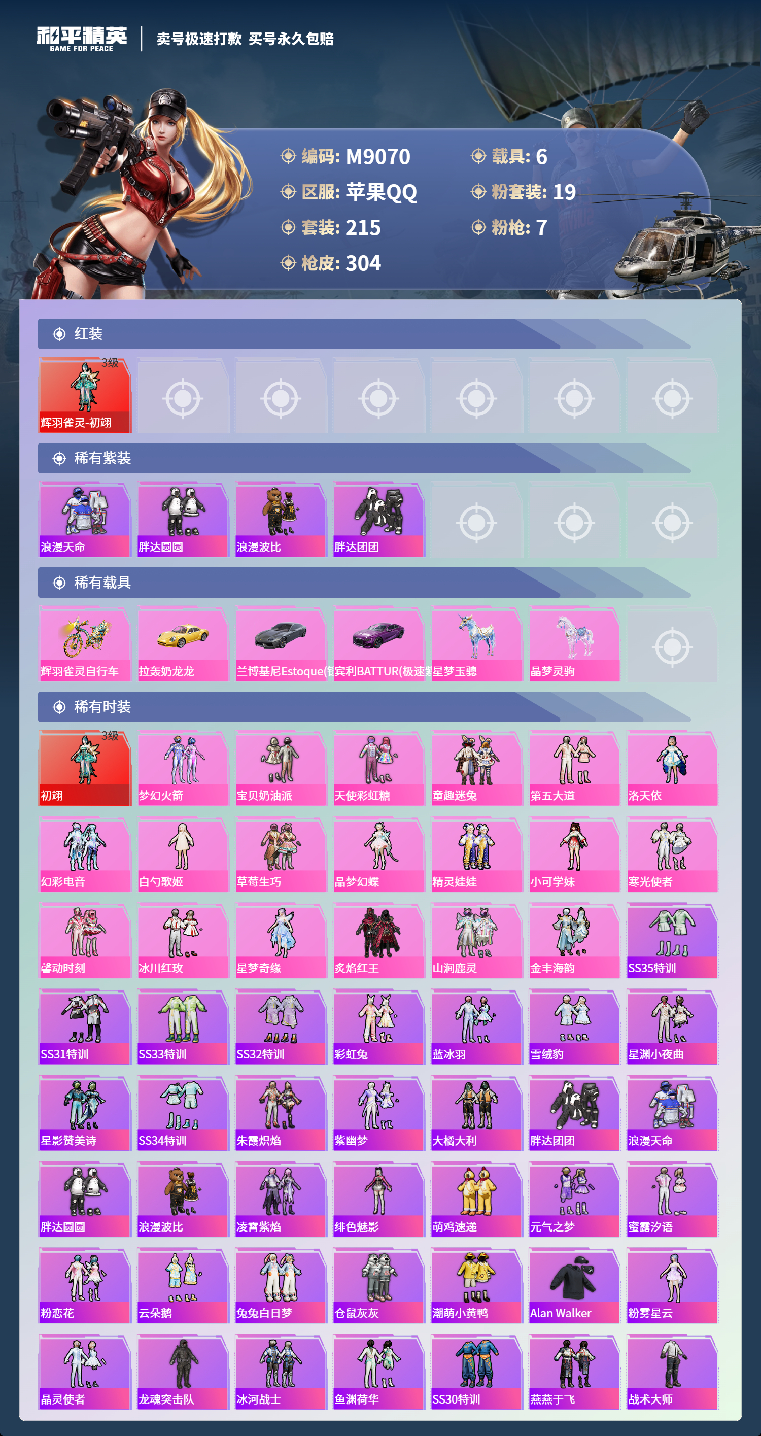 HPCMW3422495和平精英账号详情图3 HPCMW3422495和平精英账号详情图3