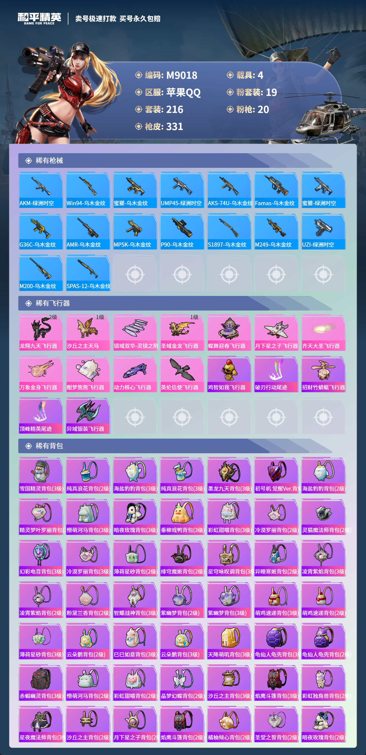 HPCMW3422490和平精英账号详情图8 HPCMW3422490和平精英账号详情图8