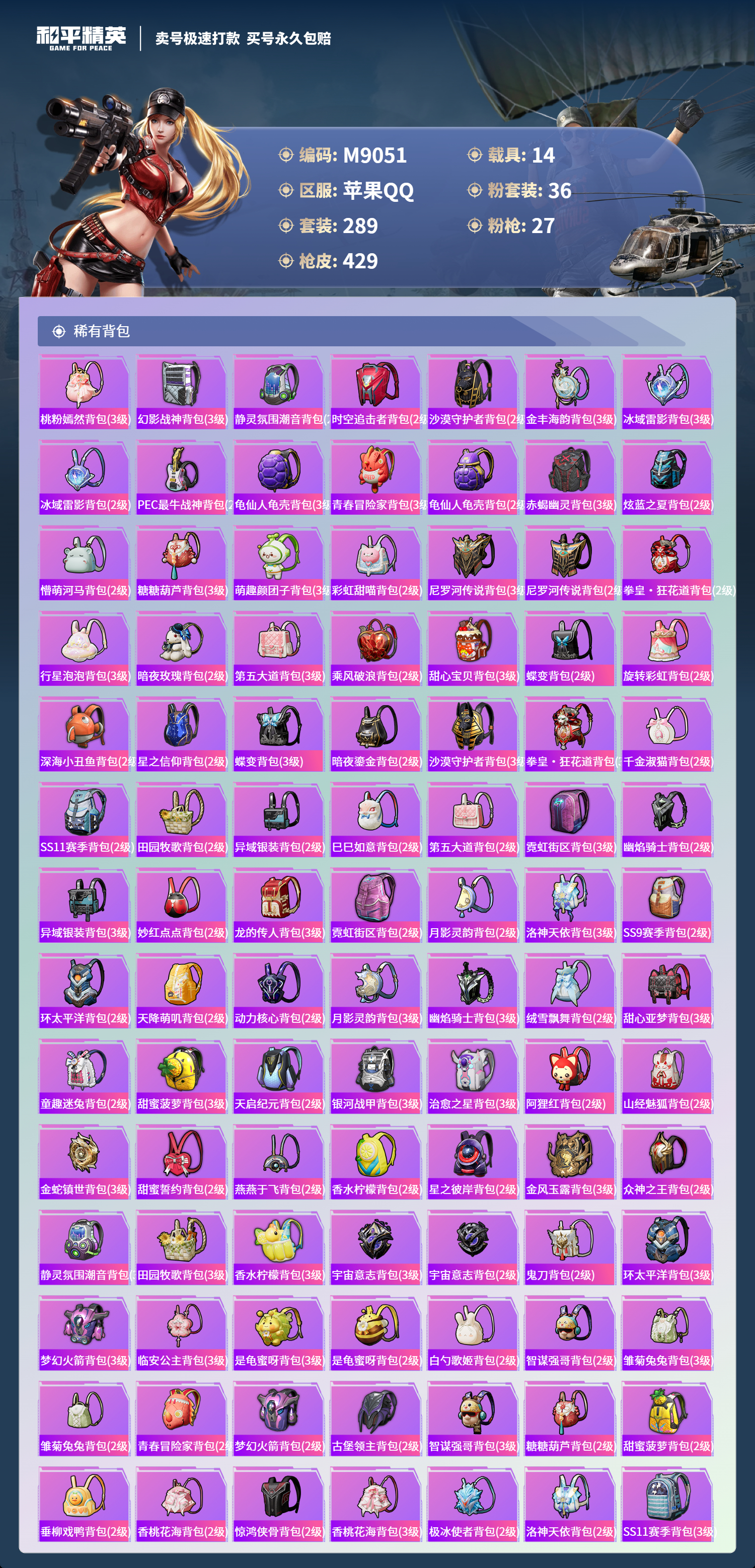 HPCMW3422494和平精英账号详情图11 HPCMW3422494和平精英账号详情图11