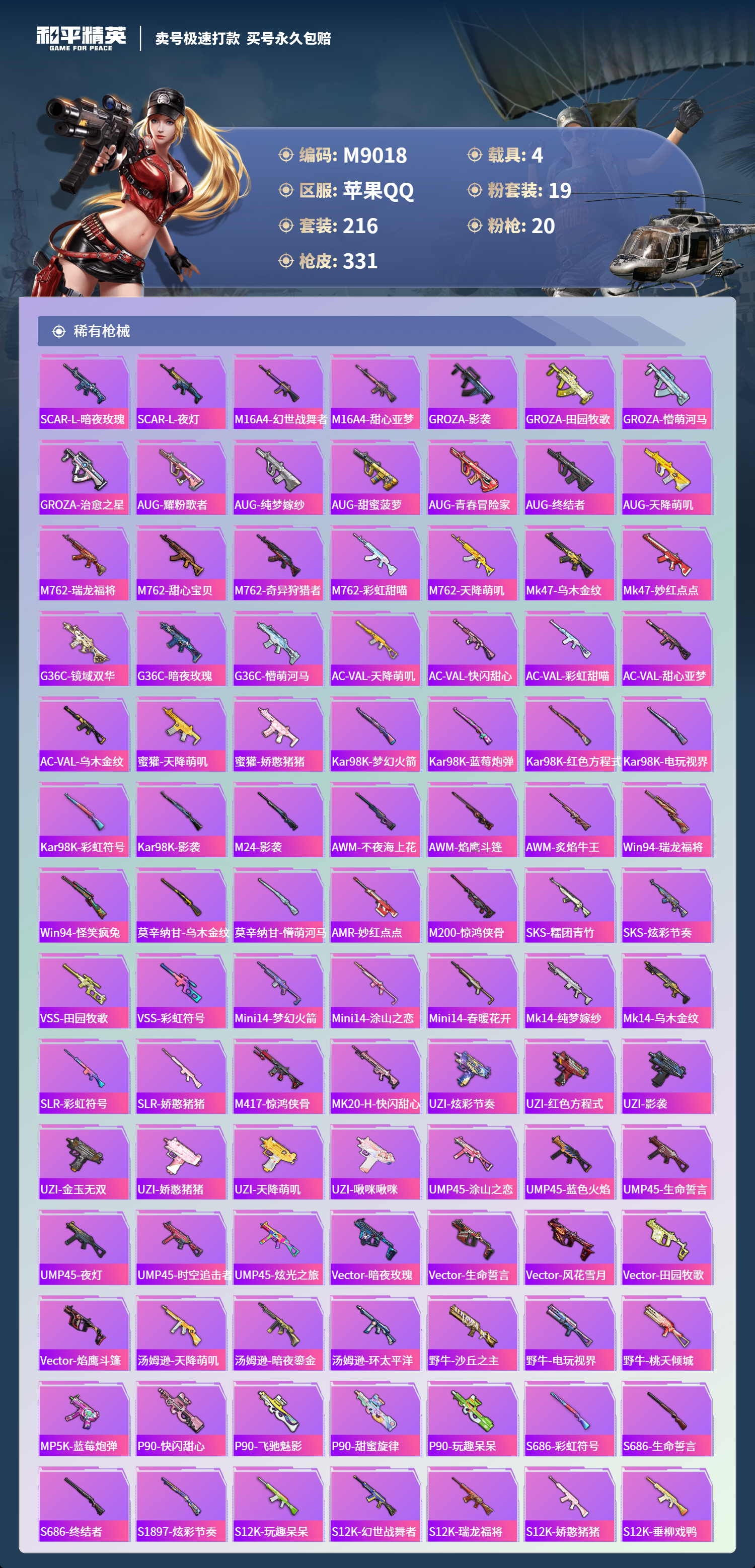 HPCMW3422490和平精英账号详情图6 HPCMW3422490和平精英账号详情图6