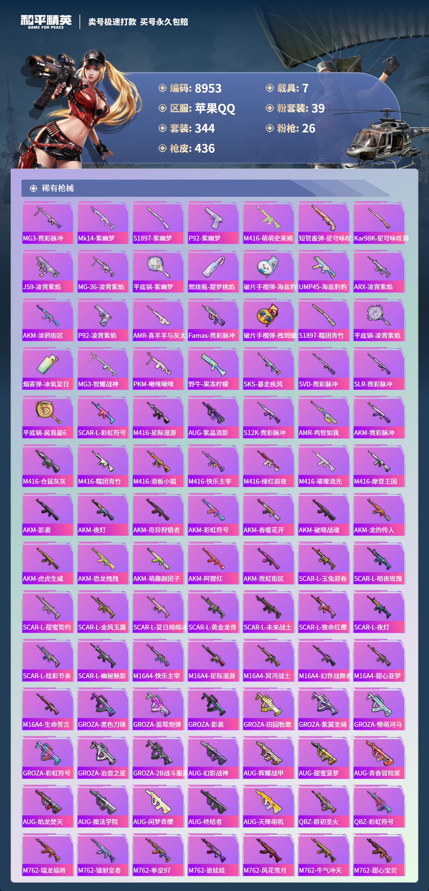 HPCMW3422497和平精英账号详情图7 HPCMW3422497和平精英账号详情图7