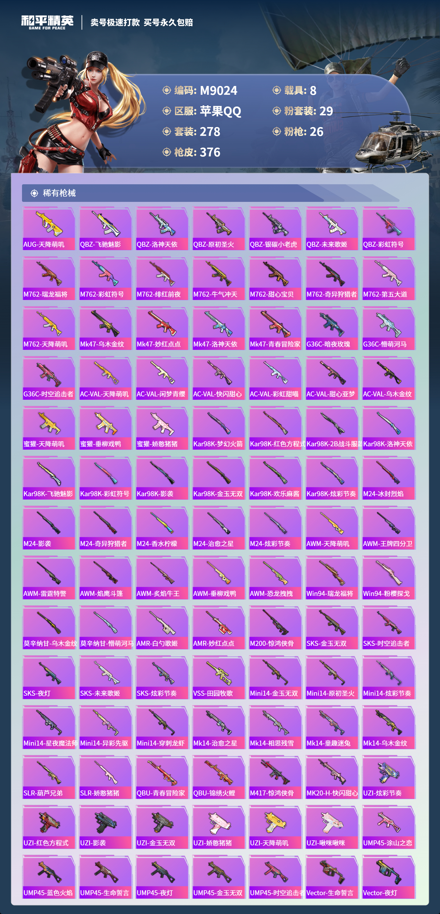 HPCMW3422491和平精英账号详情图7 HPCMW3422491和平精英账号详情图7