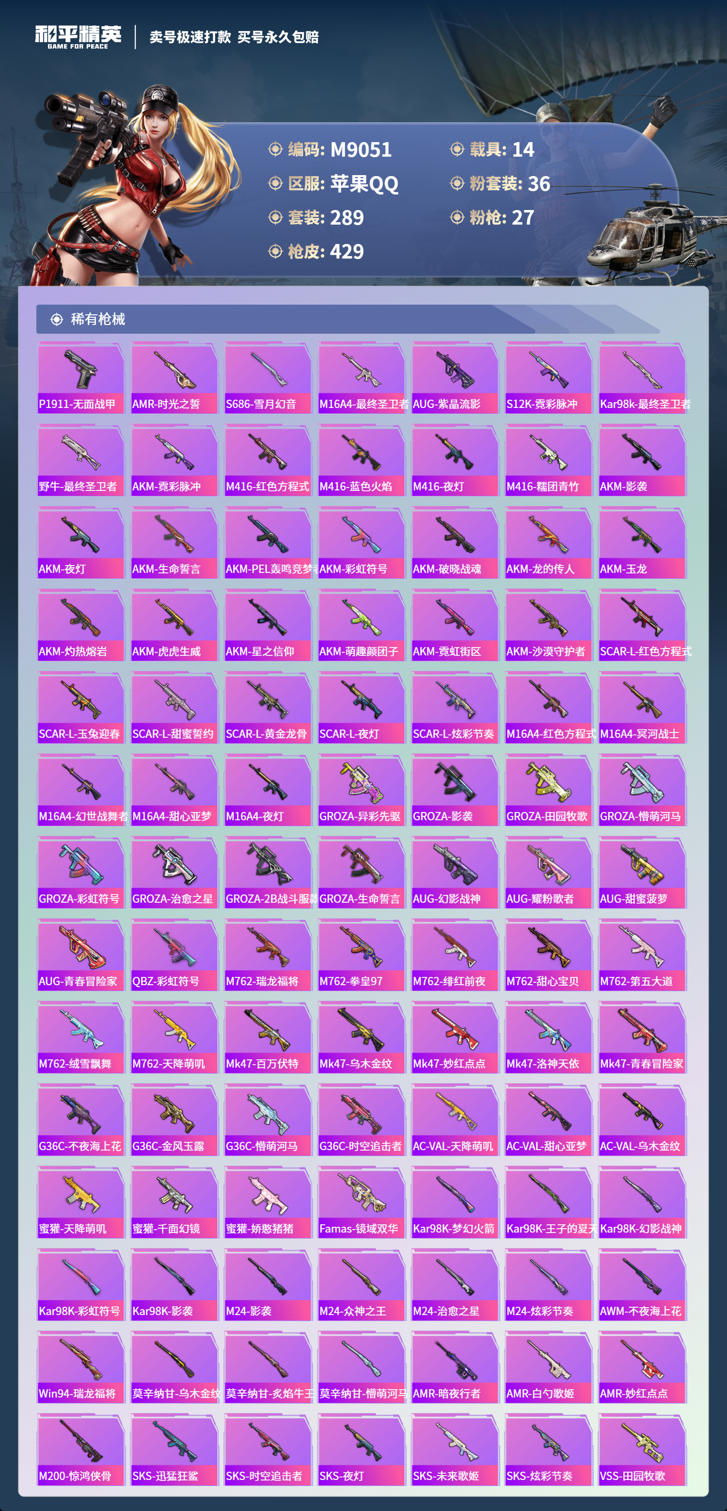 HPCMW3422494和平精英账号详情图7 HPCMW3422494和平精英账号详情图7