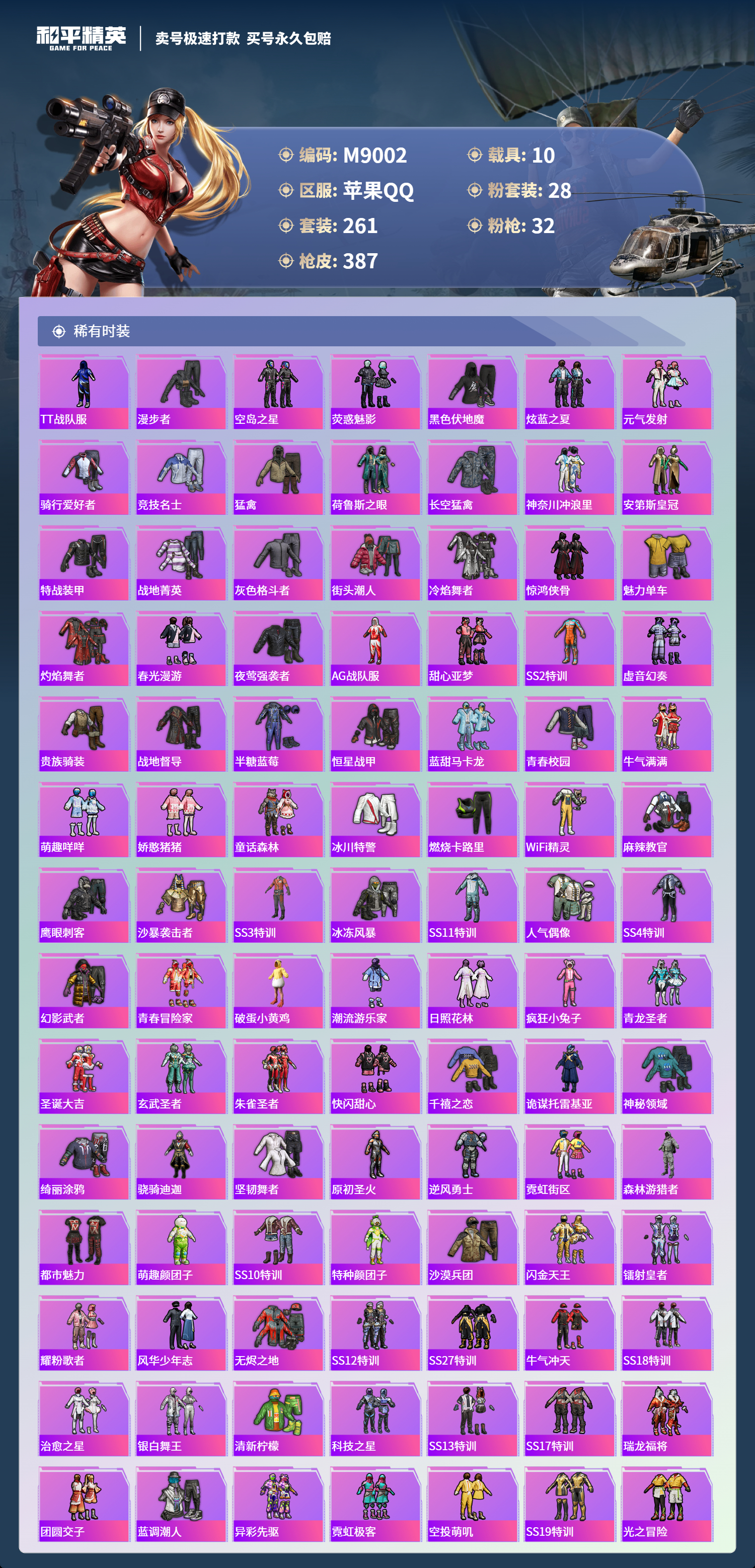 HPCMW3422489和平精英账号详情图4 HPCMW3422489和平精英账号详情图4