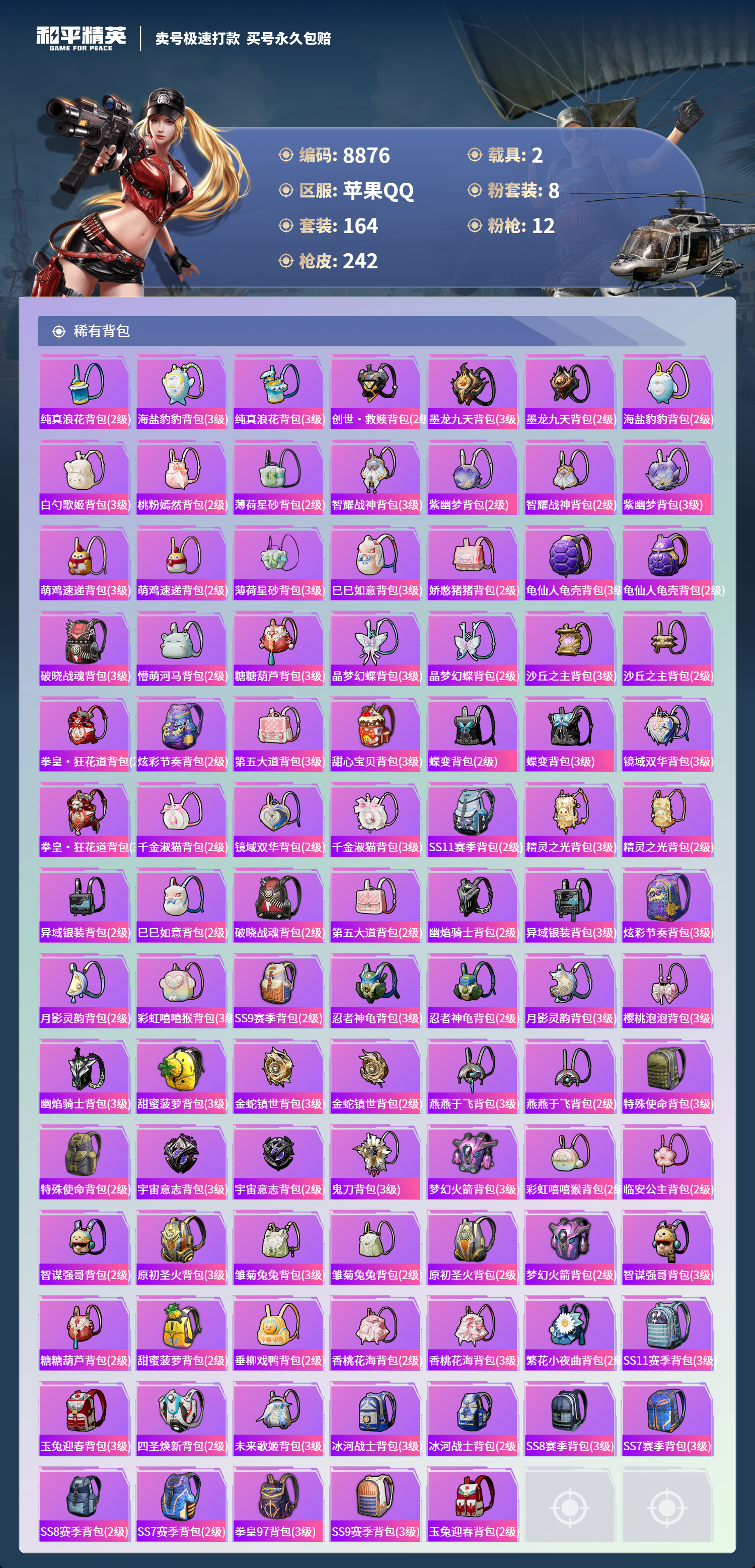 HPCMW3422488和平精英账号详情图7 HPCMW3422488和平精英账号详情图7