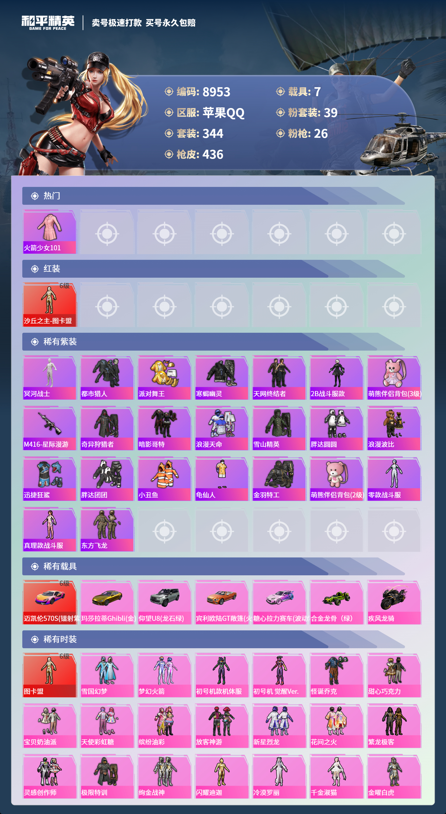 HPCMW3422497和平精英账号详情图2 HPCMW3422497和平精英账号详情图2