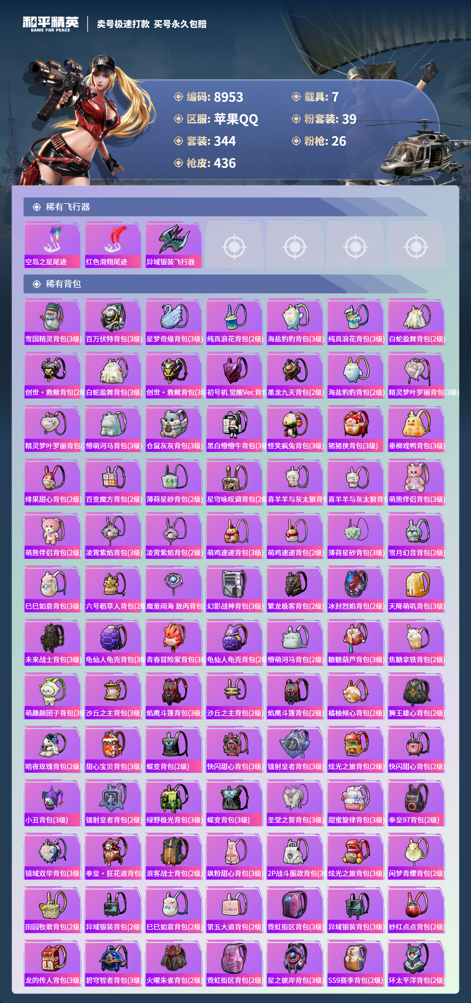 HPCMW3422497和平精英账号详情图11 HPCMW3422497和平精英账号详情图11