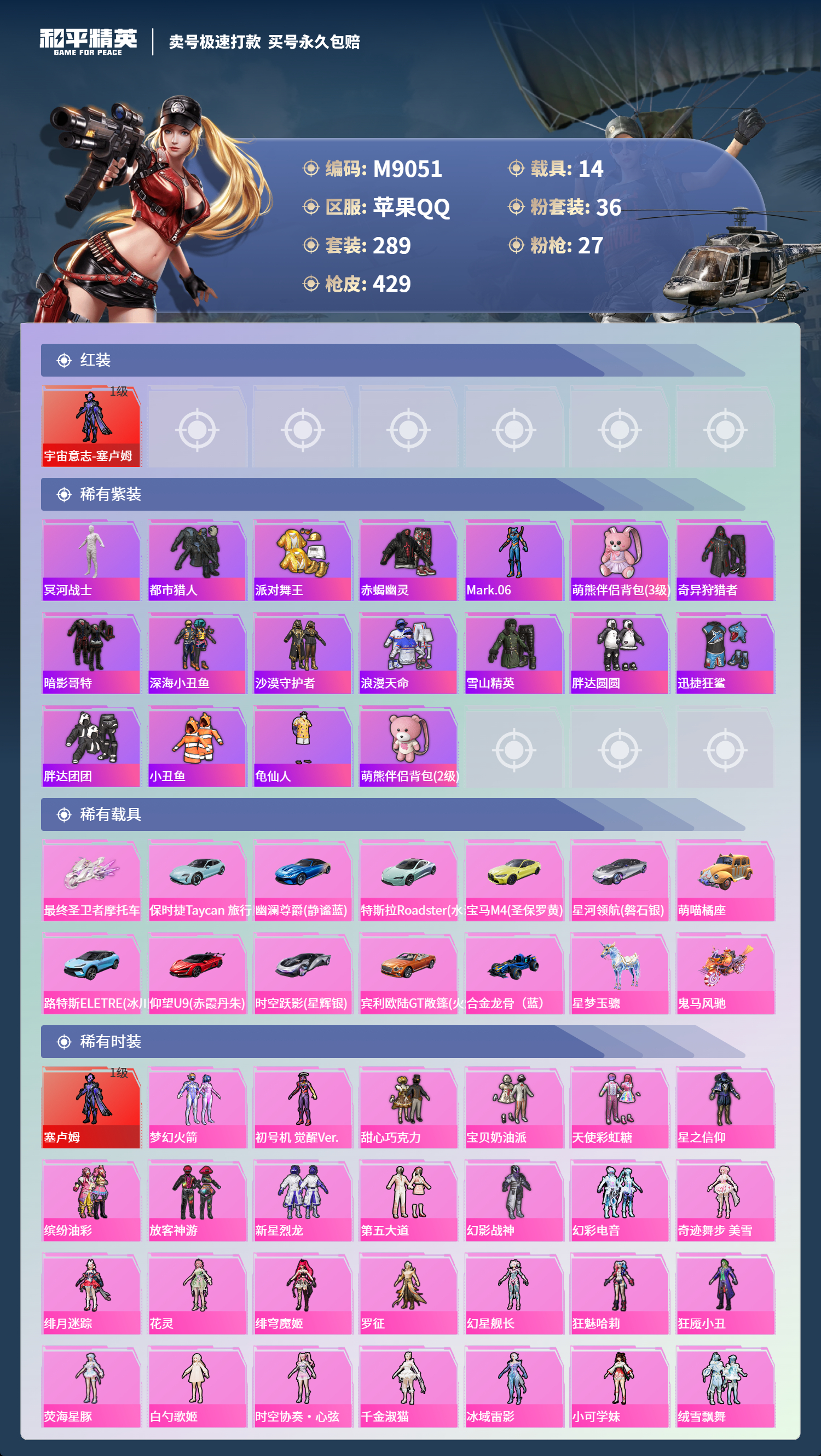 HPCMW3422494和平精英账号详情图2 HPCMW3422494和平精英账号详情图2