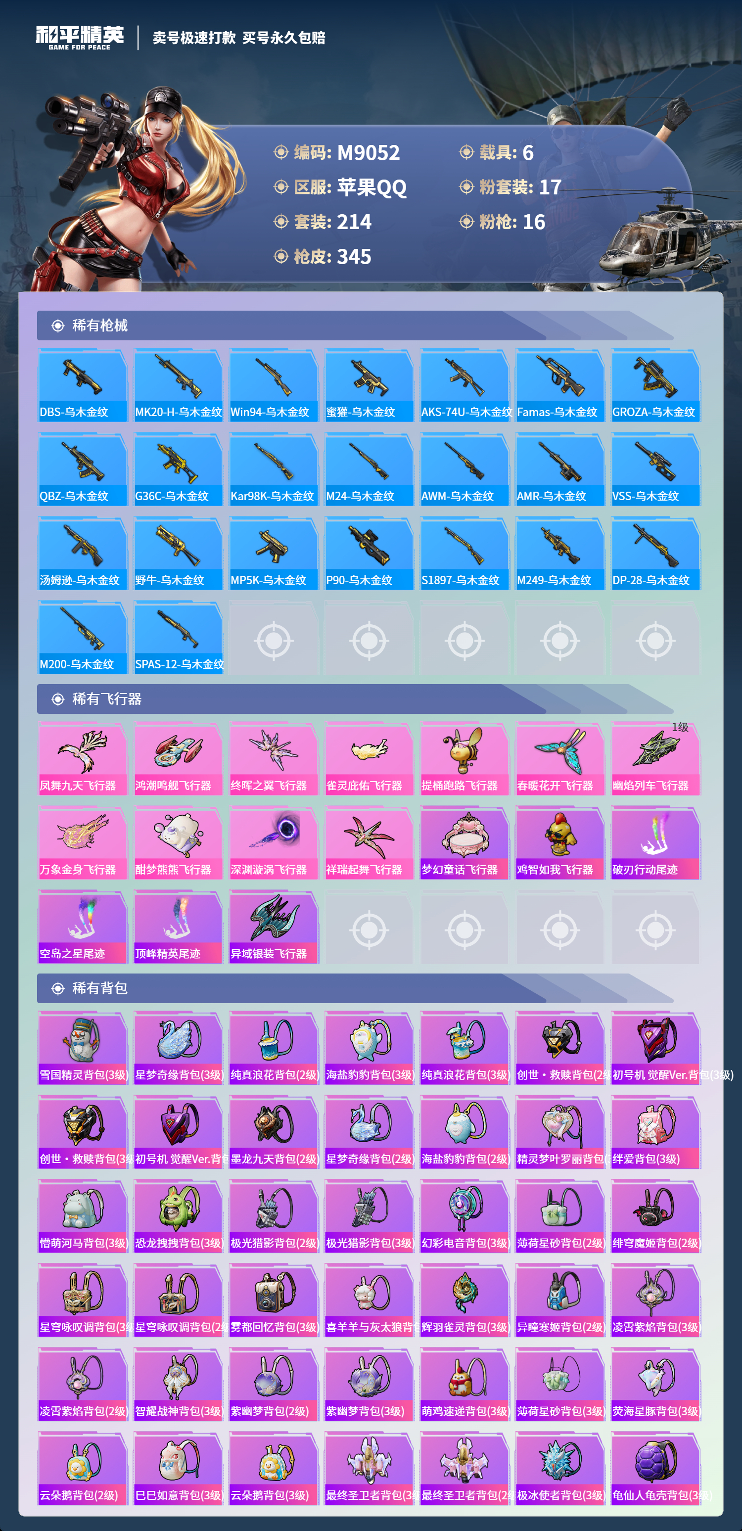 HPCMW3422493和平精英账号详情图8 HPCMW3422493和平精英账号详情图8