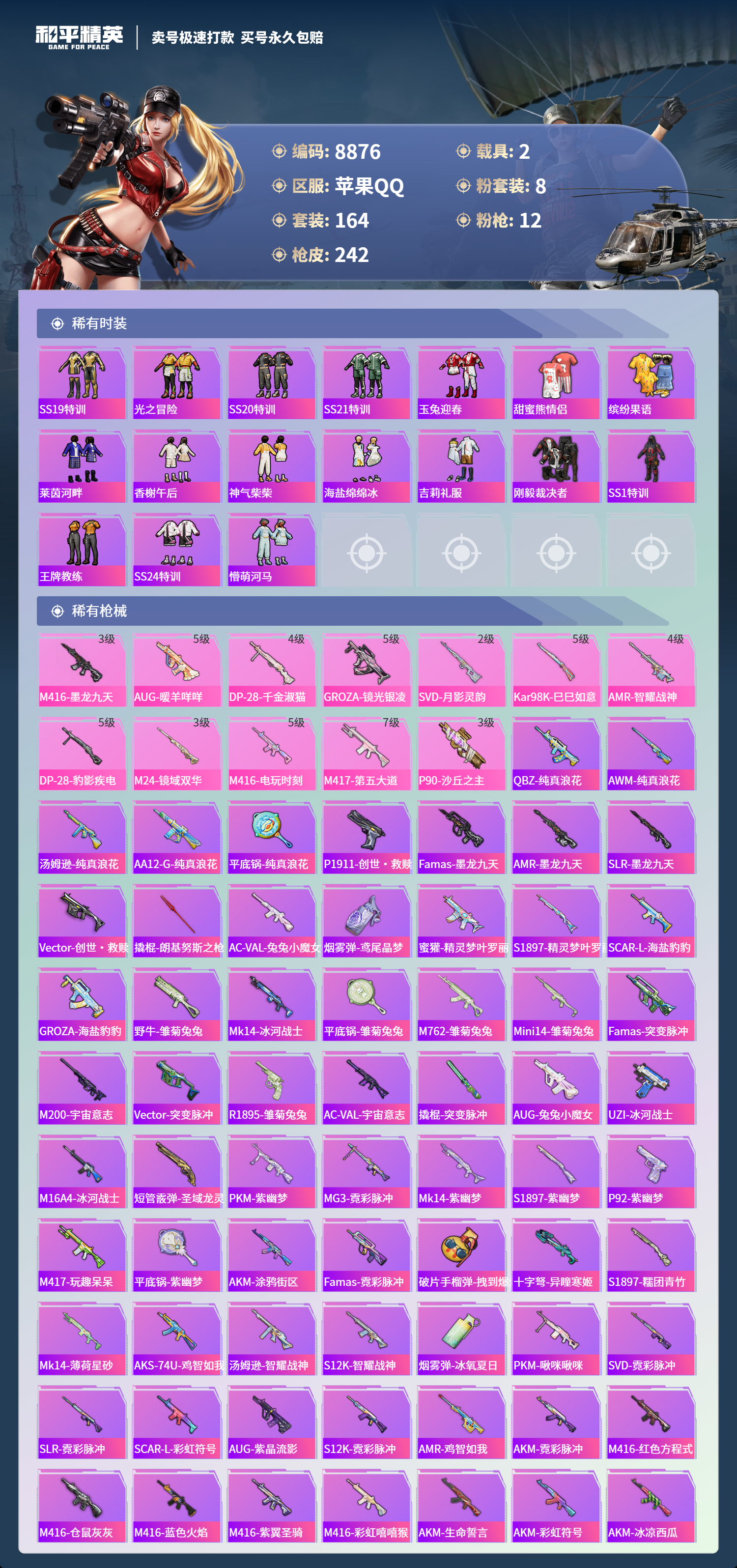 HPCMW3422488和平精英账号详情图4 HPCMW3422488和平精英账号详情图4