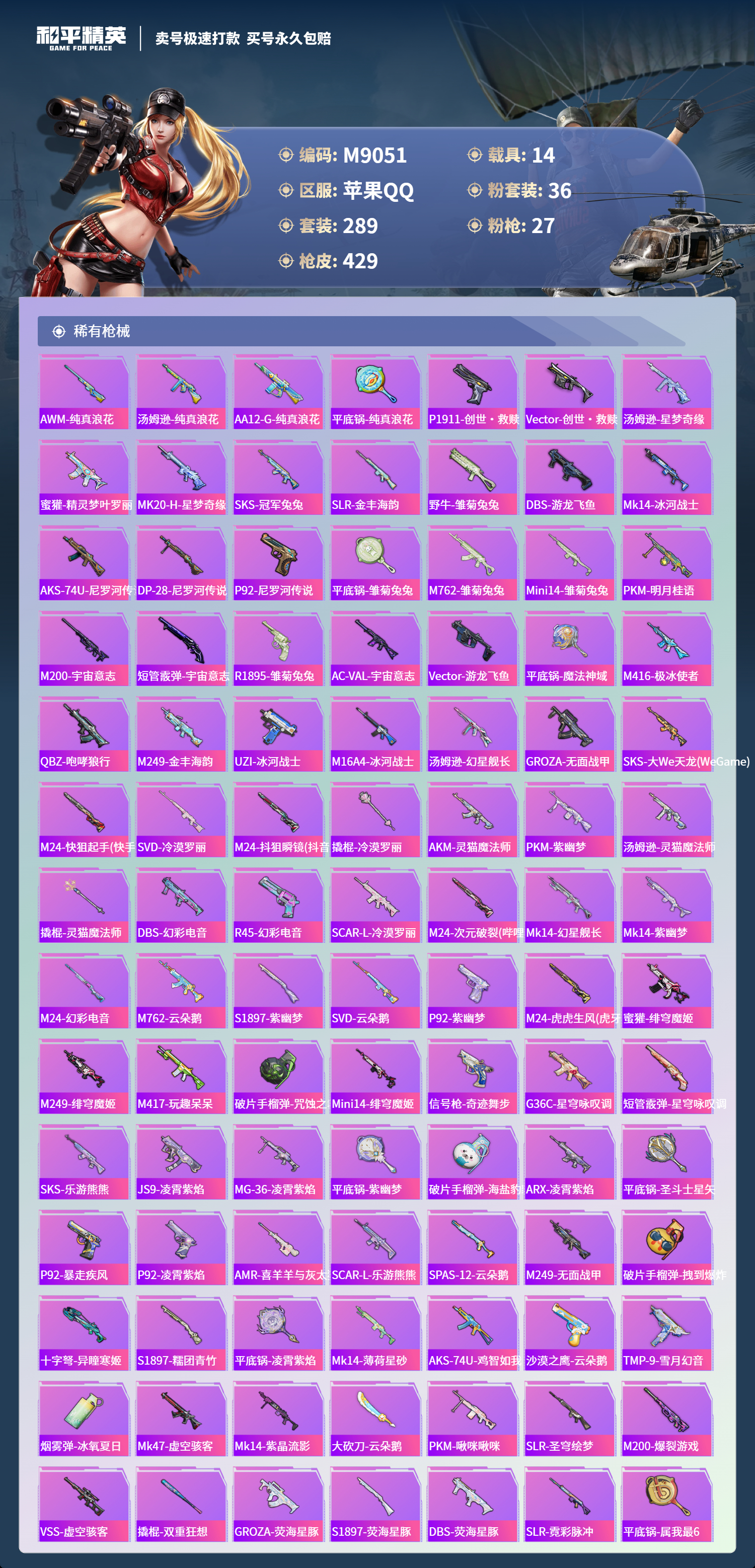 HPCMW3422494和平精英账号详情图6 HPCMW3422494和平精英账号详情图6